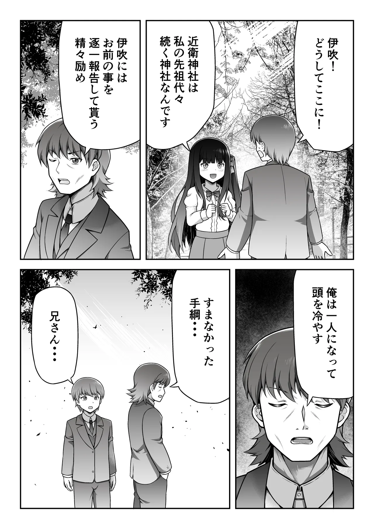 許嫁はフェラチオの天使 Page.39