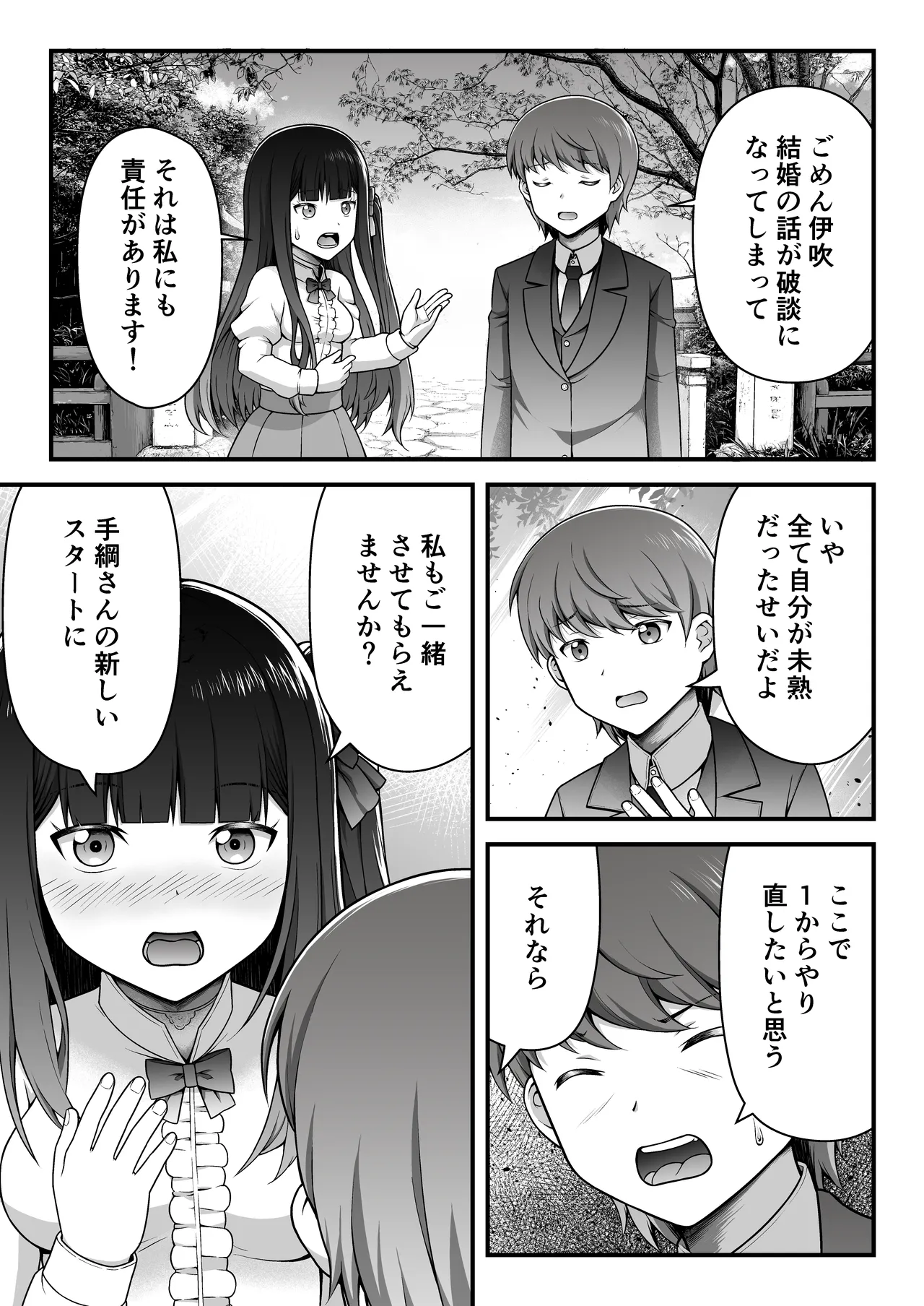 許嫁はフェラチオの天使 Page.40