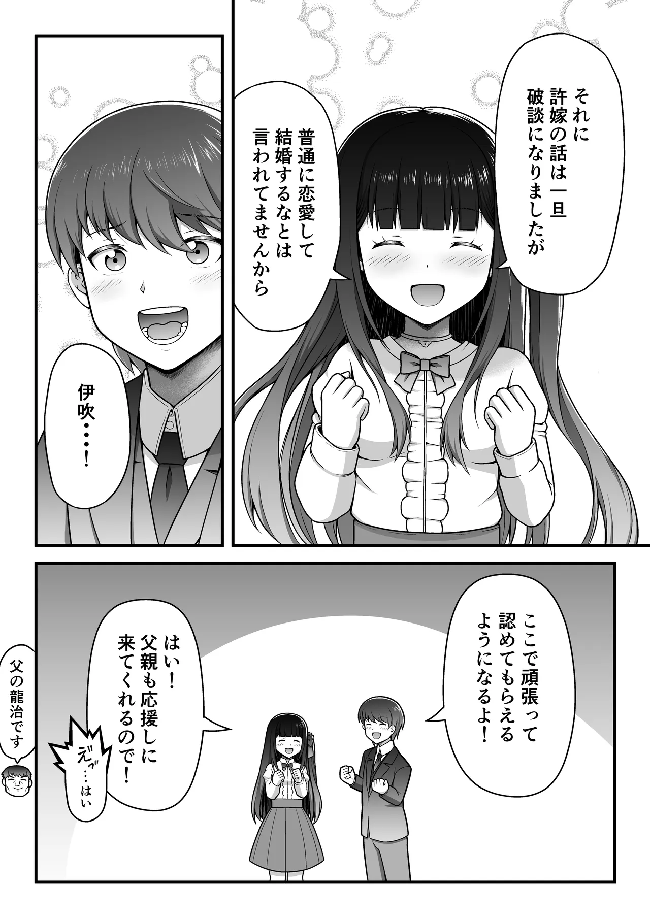 許嫁はフェラチオの天使 Page.41