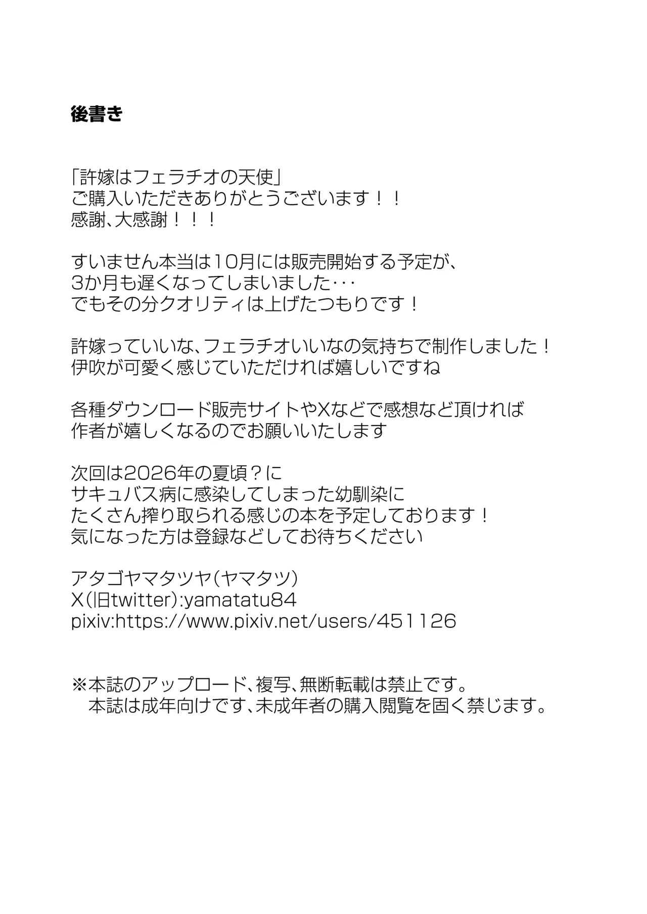 許嫁はフェラチオの天使 Page.42