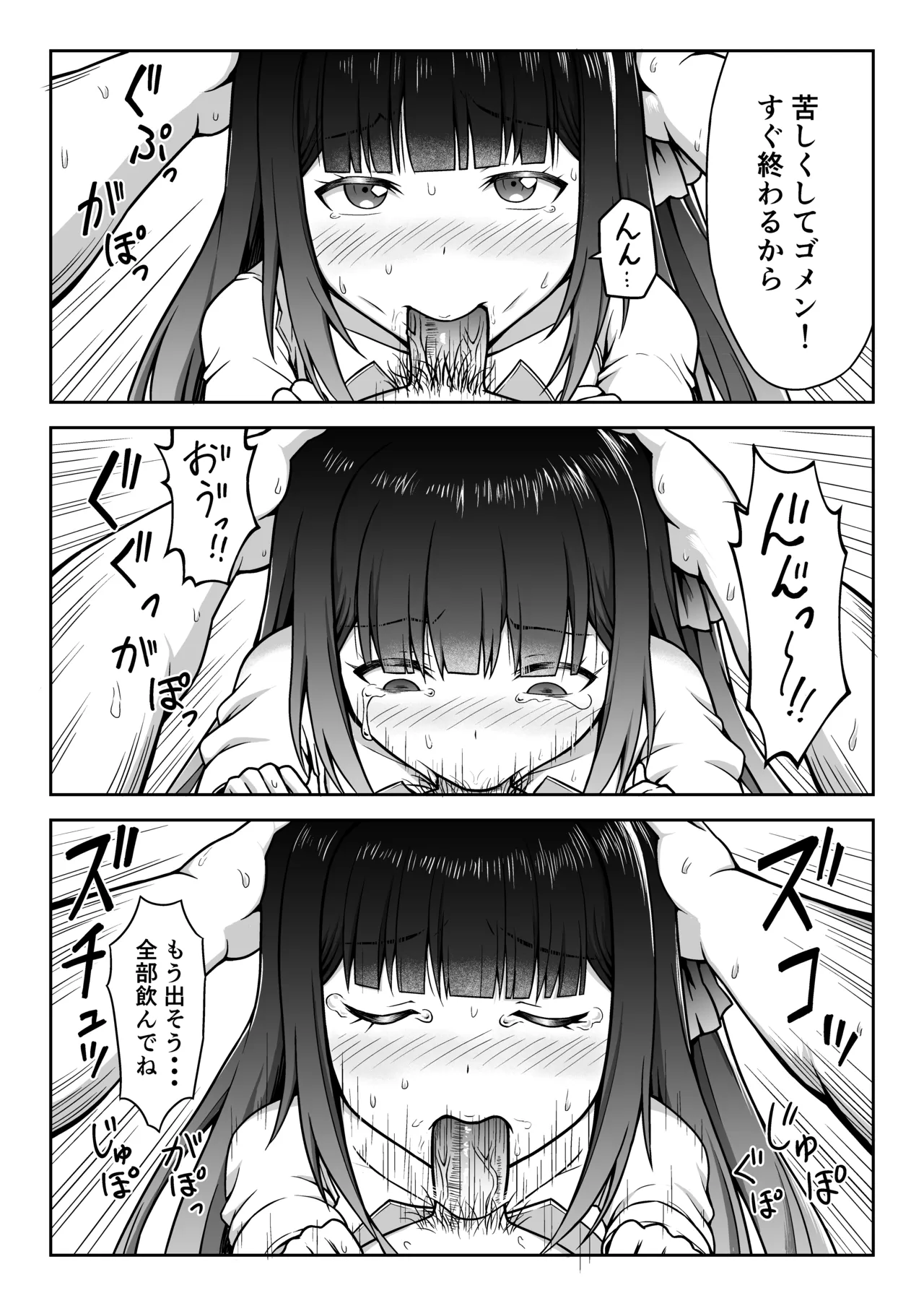 許嫁はフェラチオの天使 Page.6