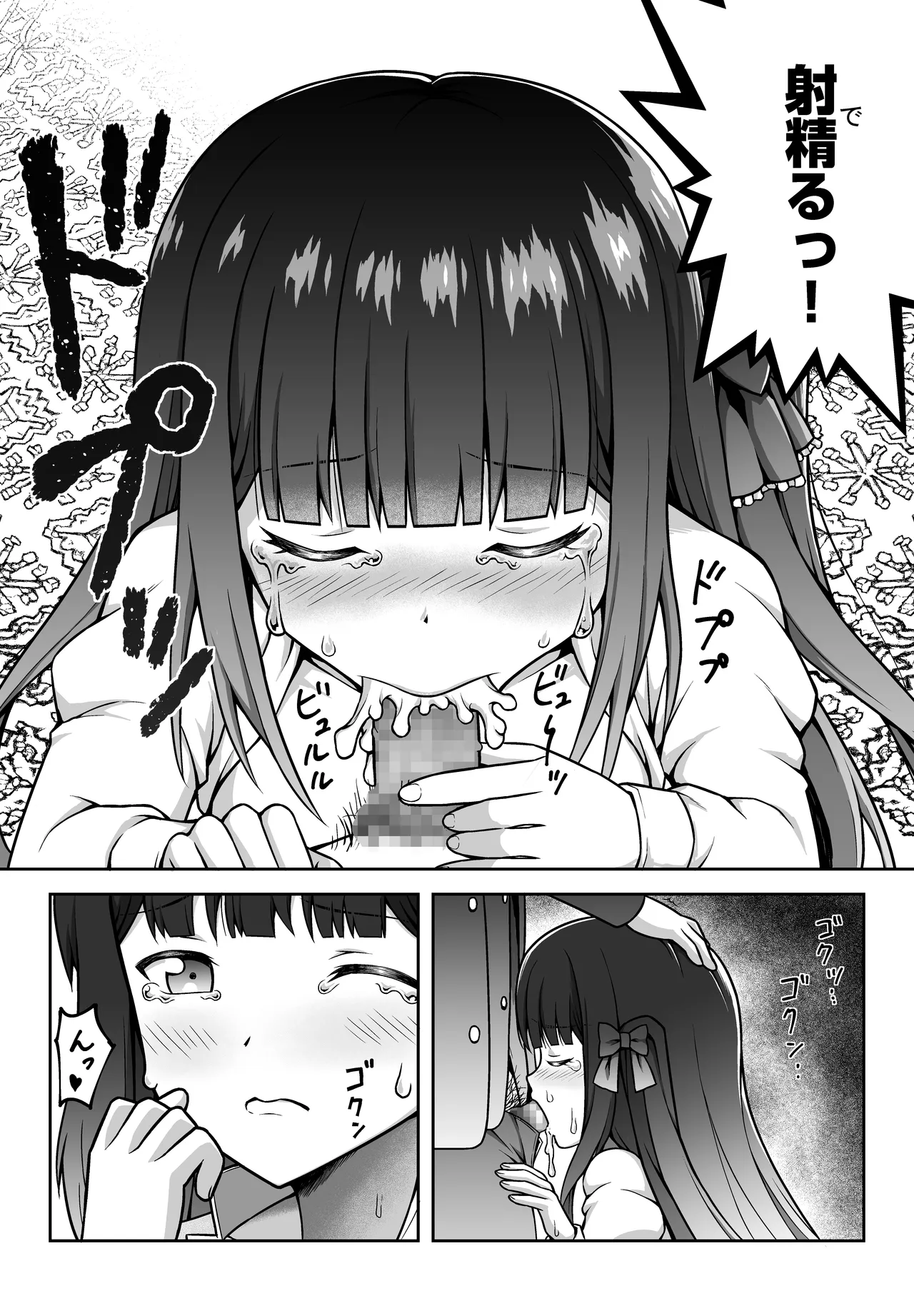 許嫁はフェラチオの天使 Page.7
