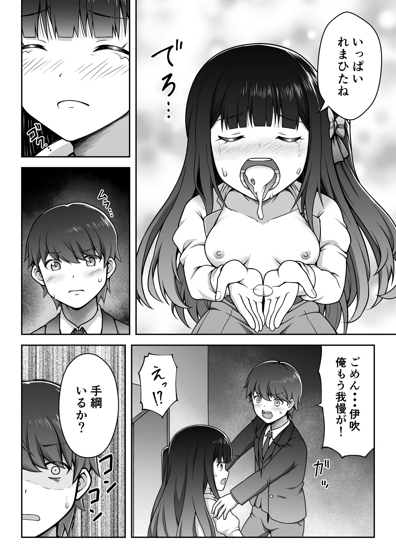 許嫁はフェラチオの天使 Page.8