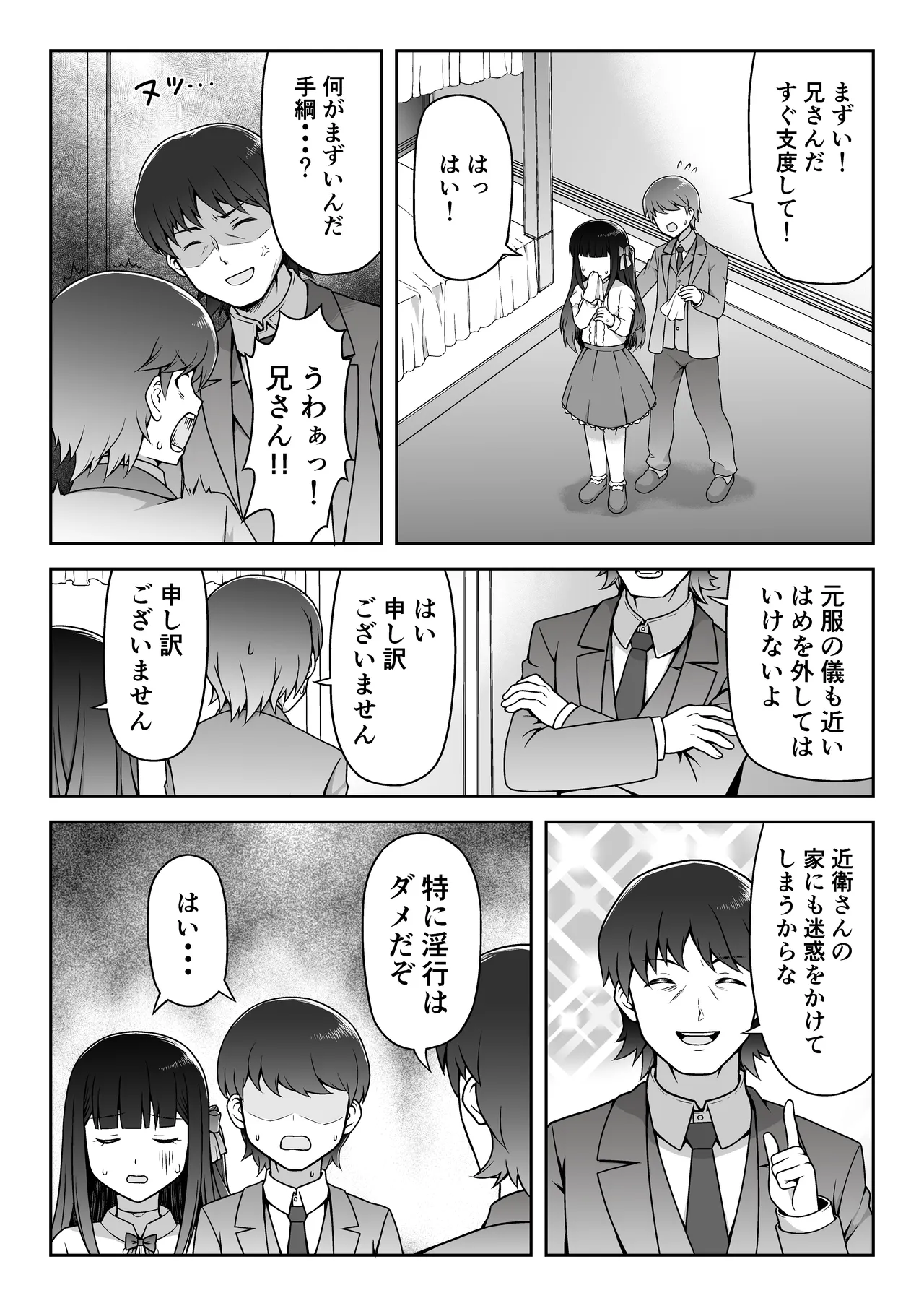 許嫁はフェラチオの天使 Page.9