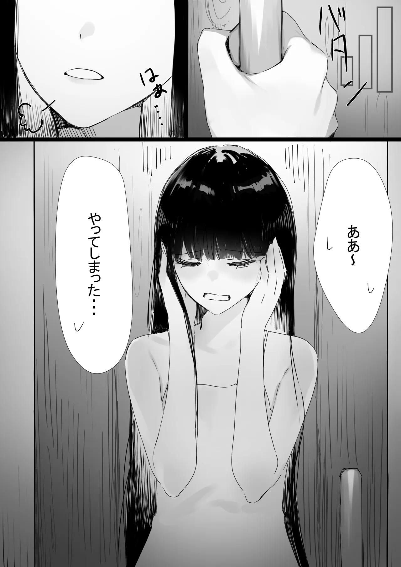 初めて Page.10