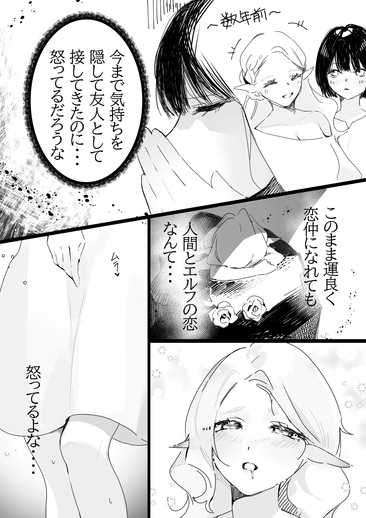 初めて Page.11