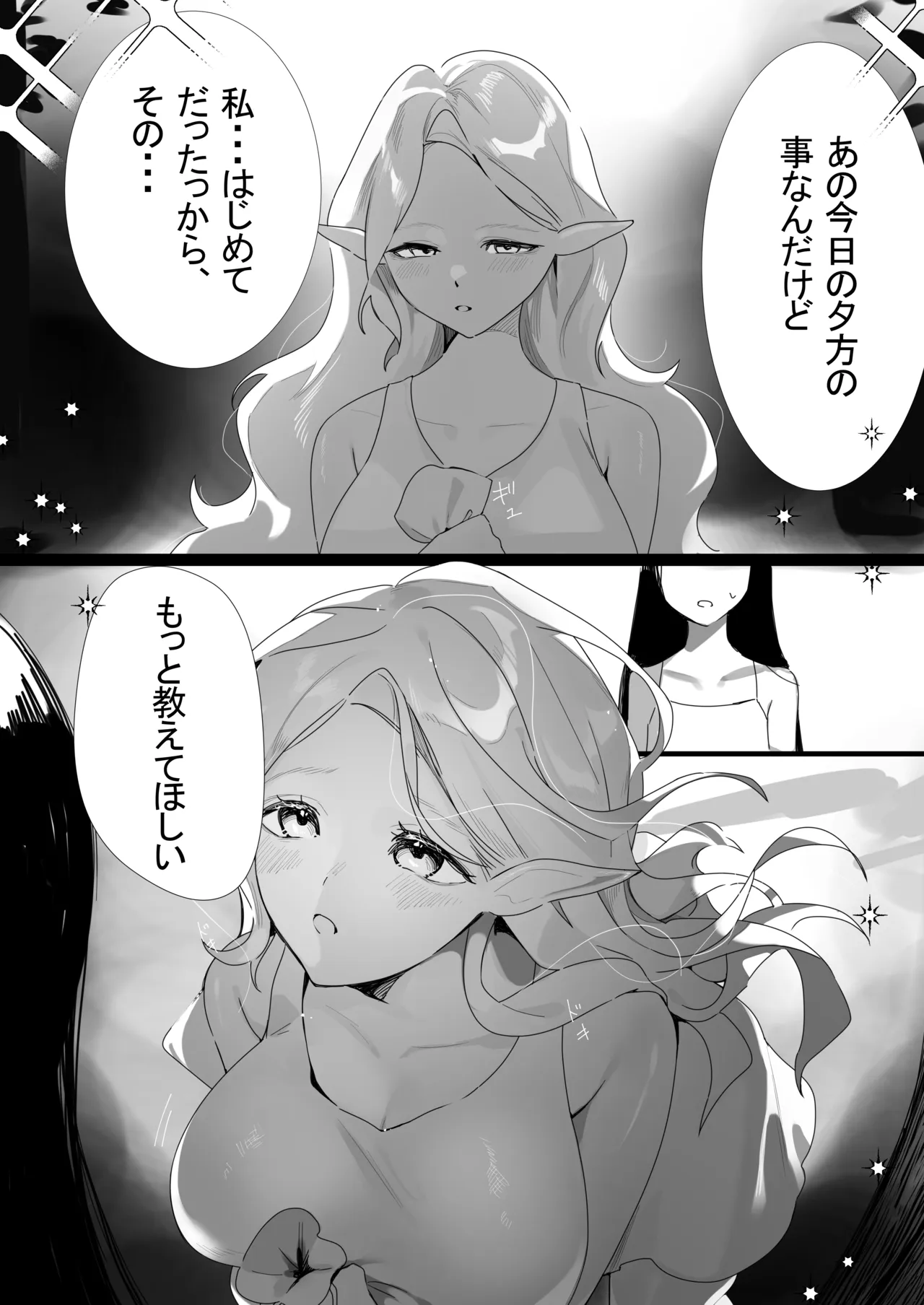 初めて Page.14
