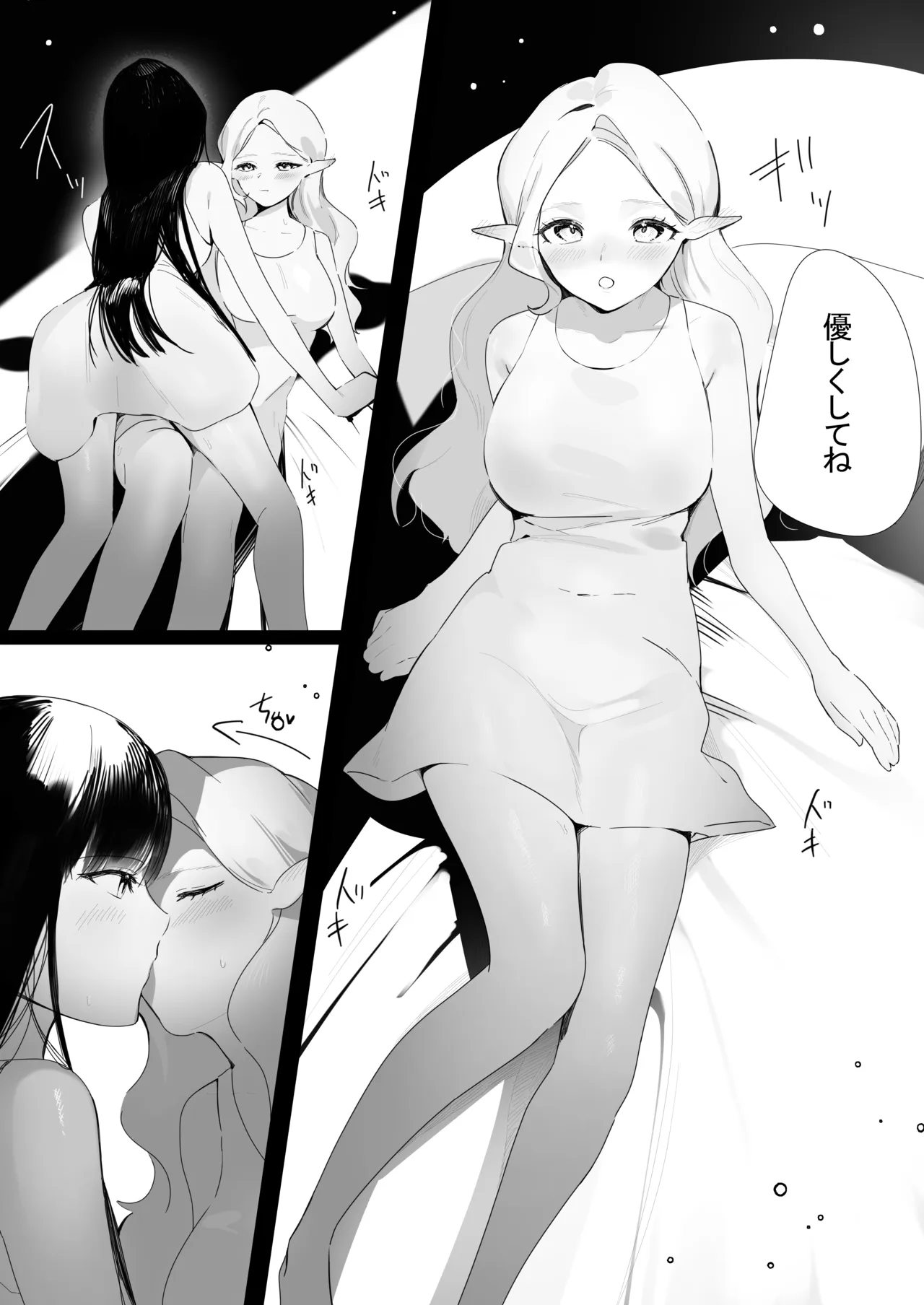 初めて Page.15