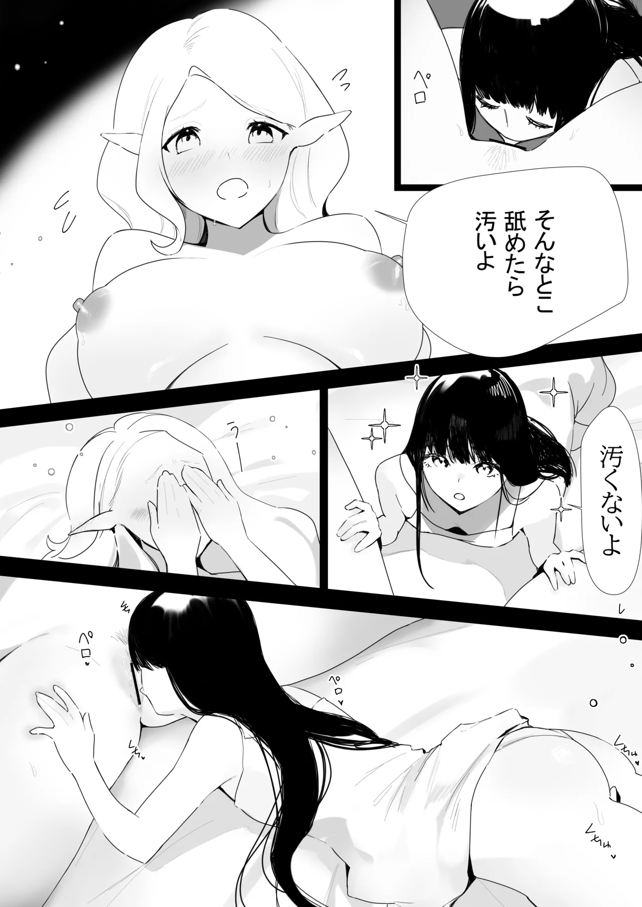 初めて Page.21