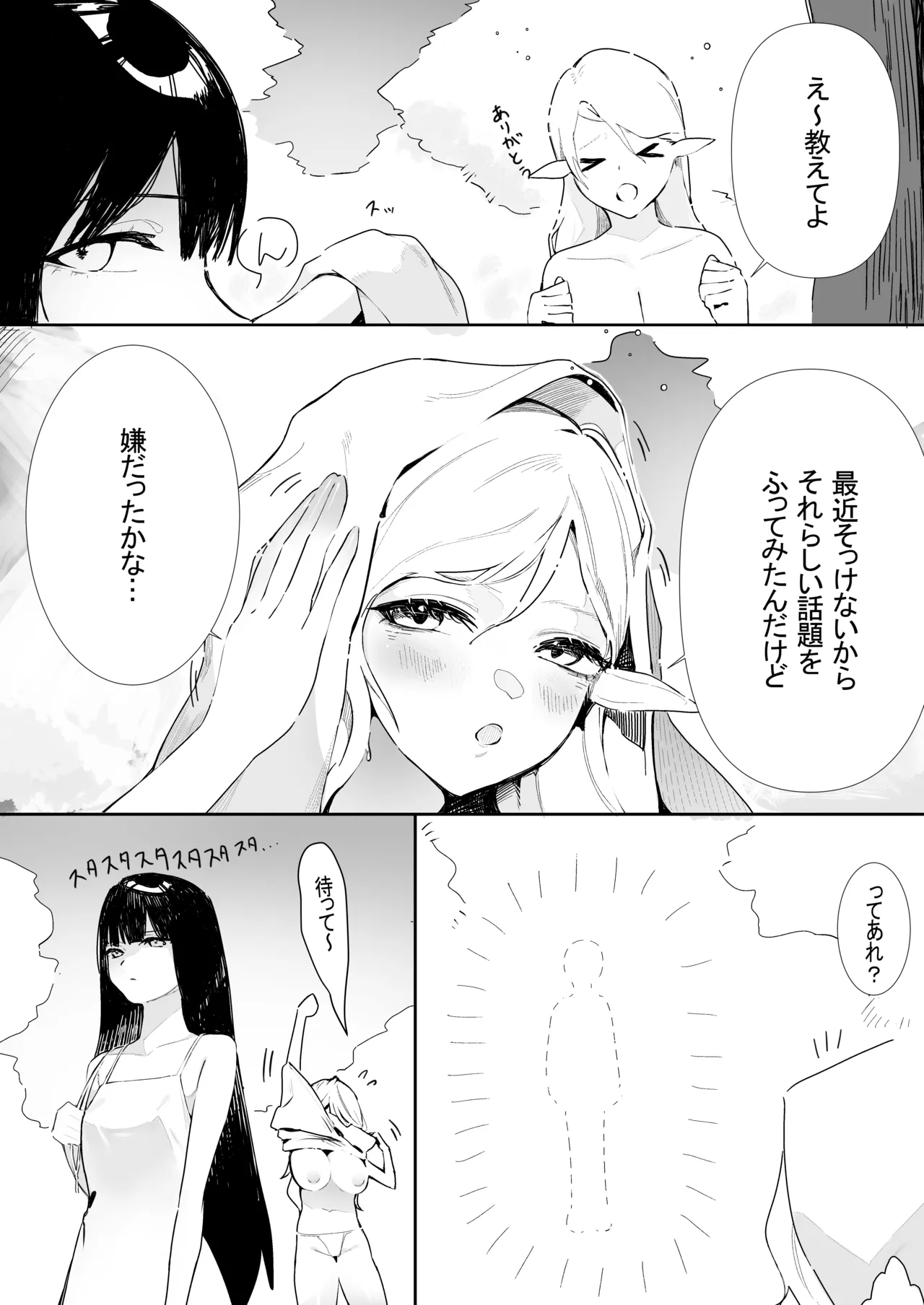 初めて Page.3