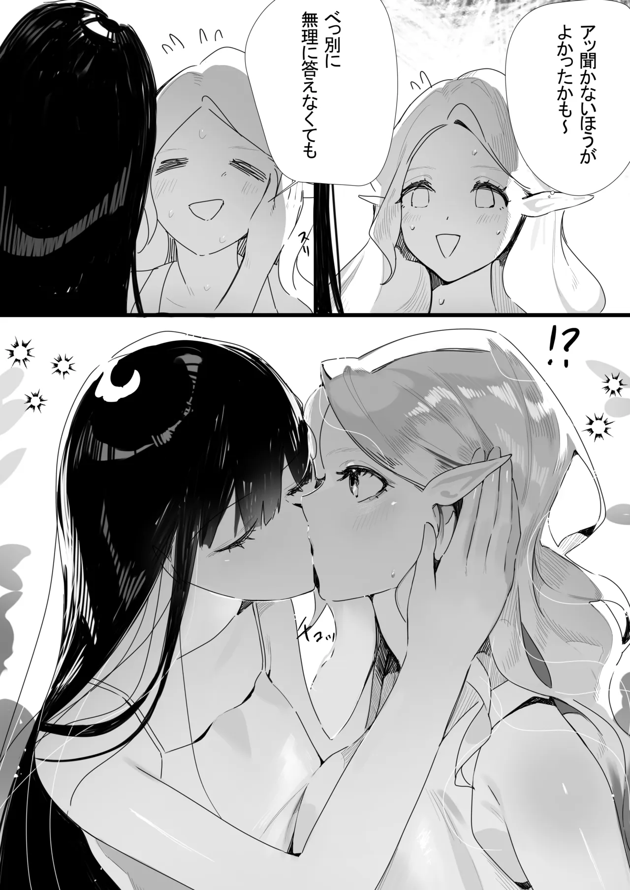 初めて Page.5