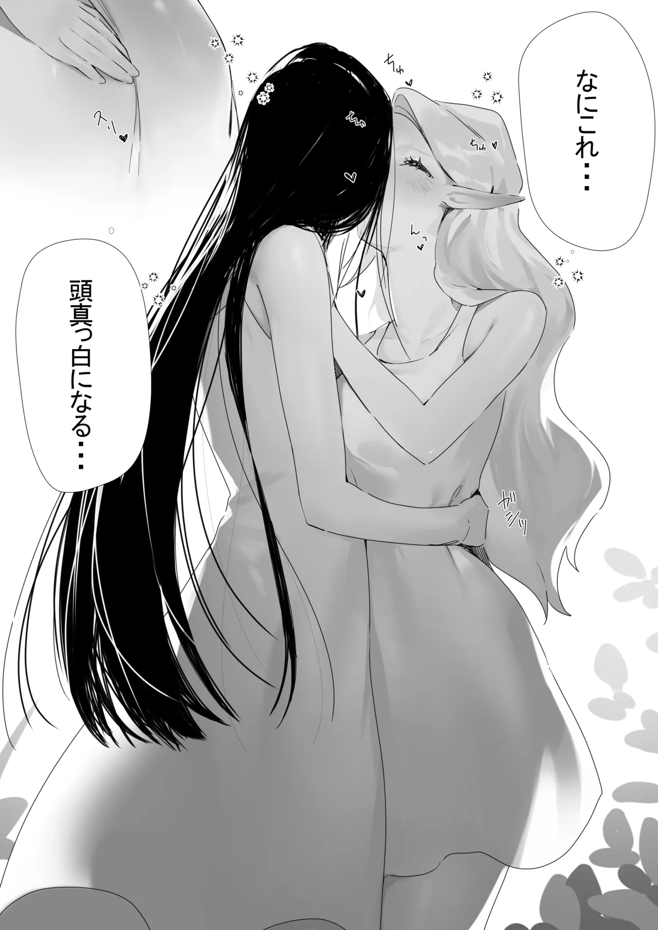 初めて Page.7