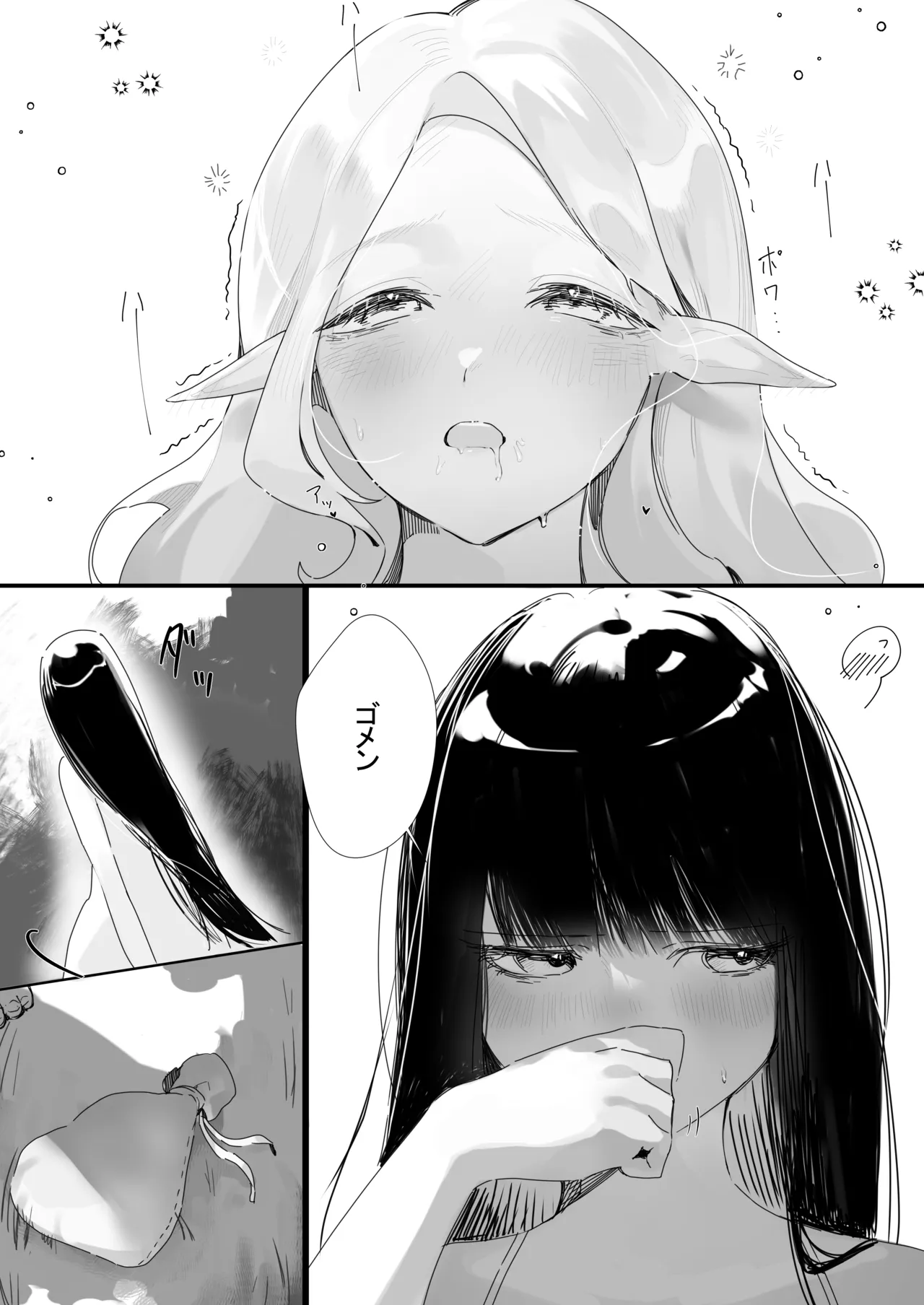 初めて Page.9