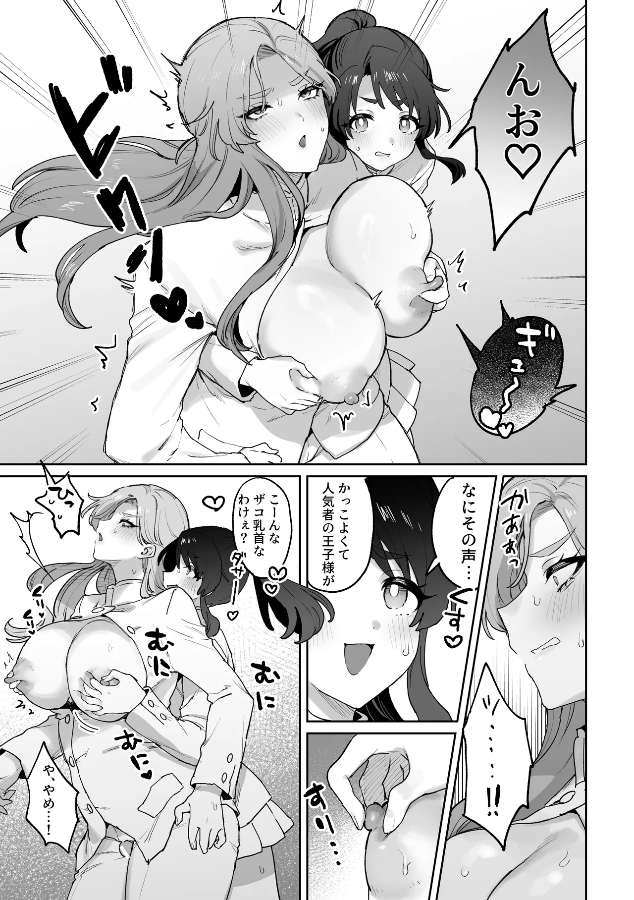 高慢王子様♀、ふたなりちんぽでわからセックス Page.11
