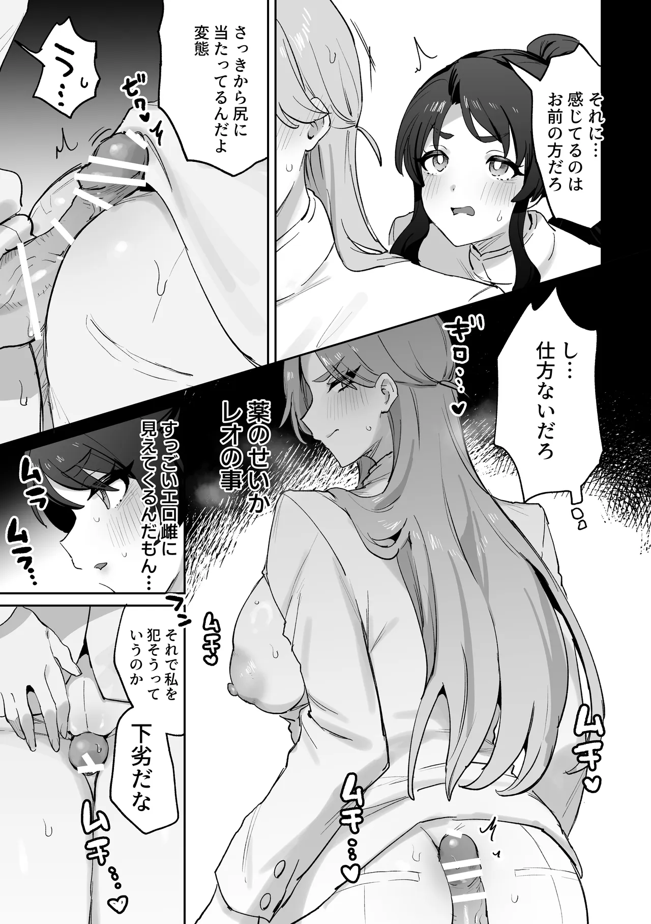 高慢王子様♀、ふたなりちんぽでわからセックス Page.13