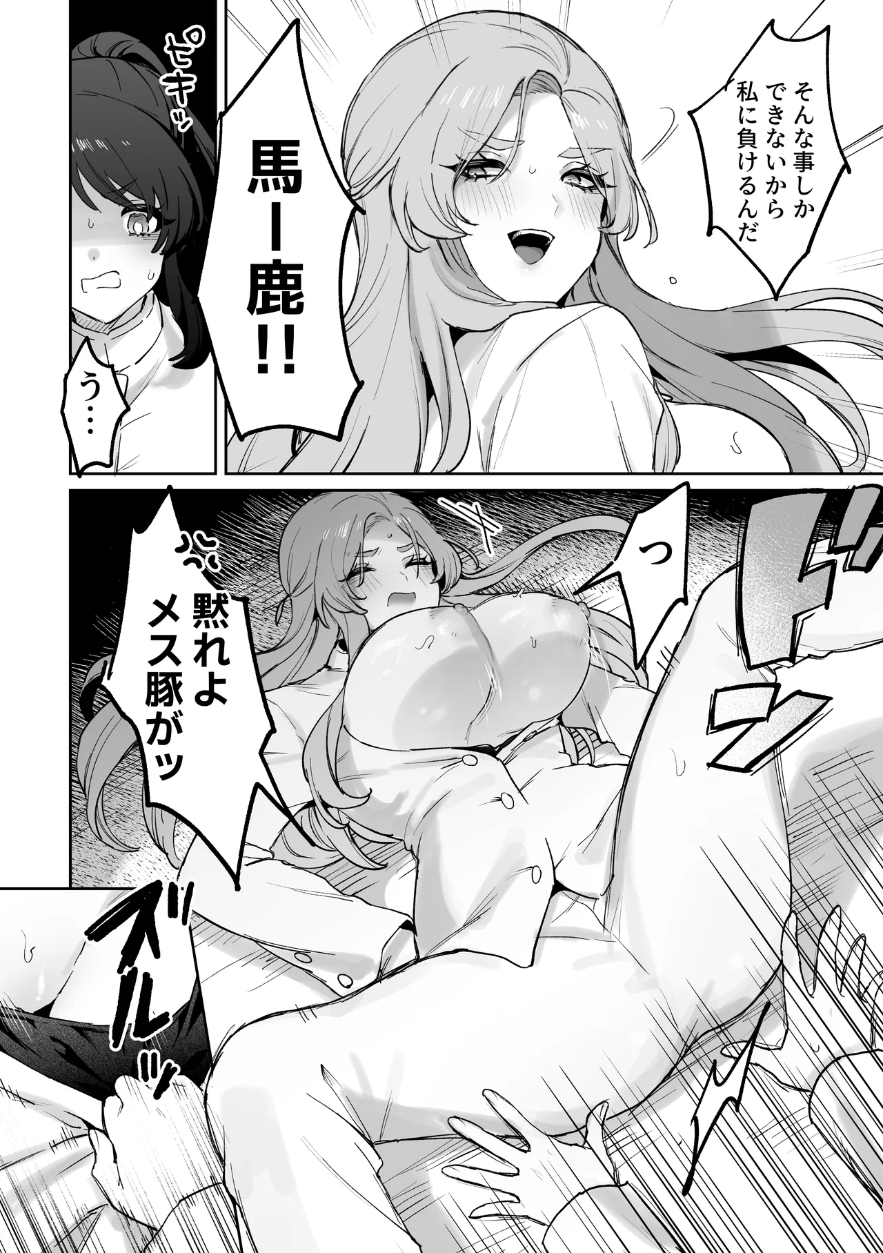 高慢王子様♀、ふたなりちんぽでわからセックス Page.14