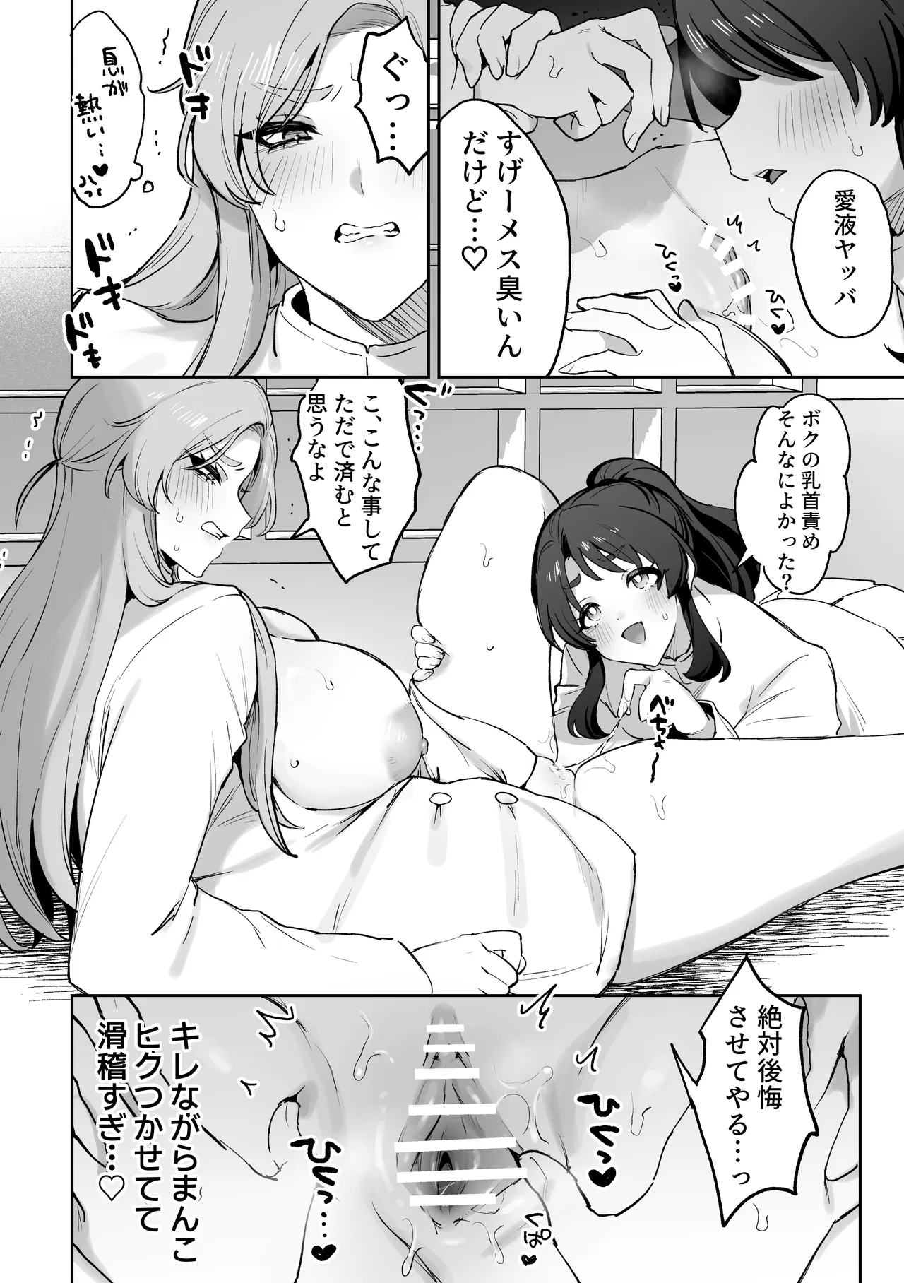 高慢王子様♀、ふたなりちんぽでわからセックス Page.16