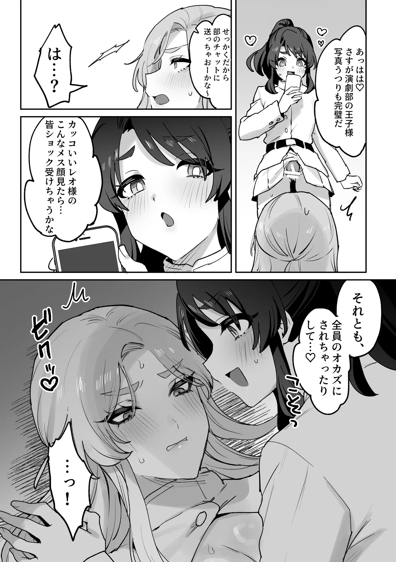 高慢王子様♀、ふたなりちんぽでわからセックス Page.25