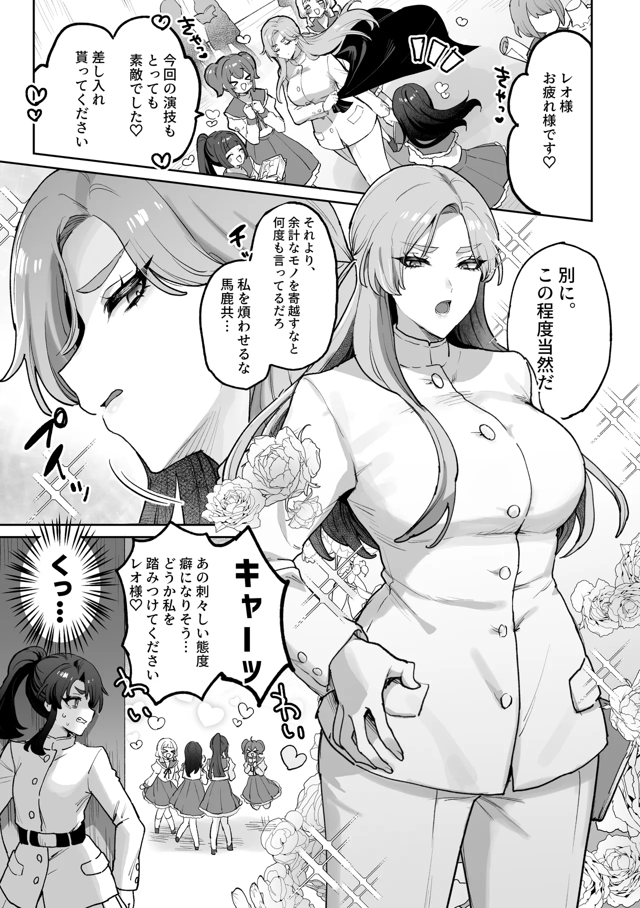 高慢王子様♀、ふたなりちんぽでわからセックス Page.3