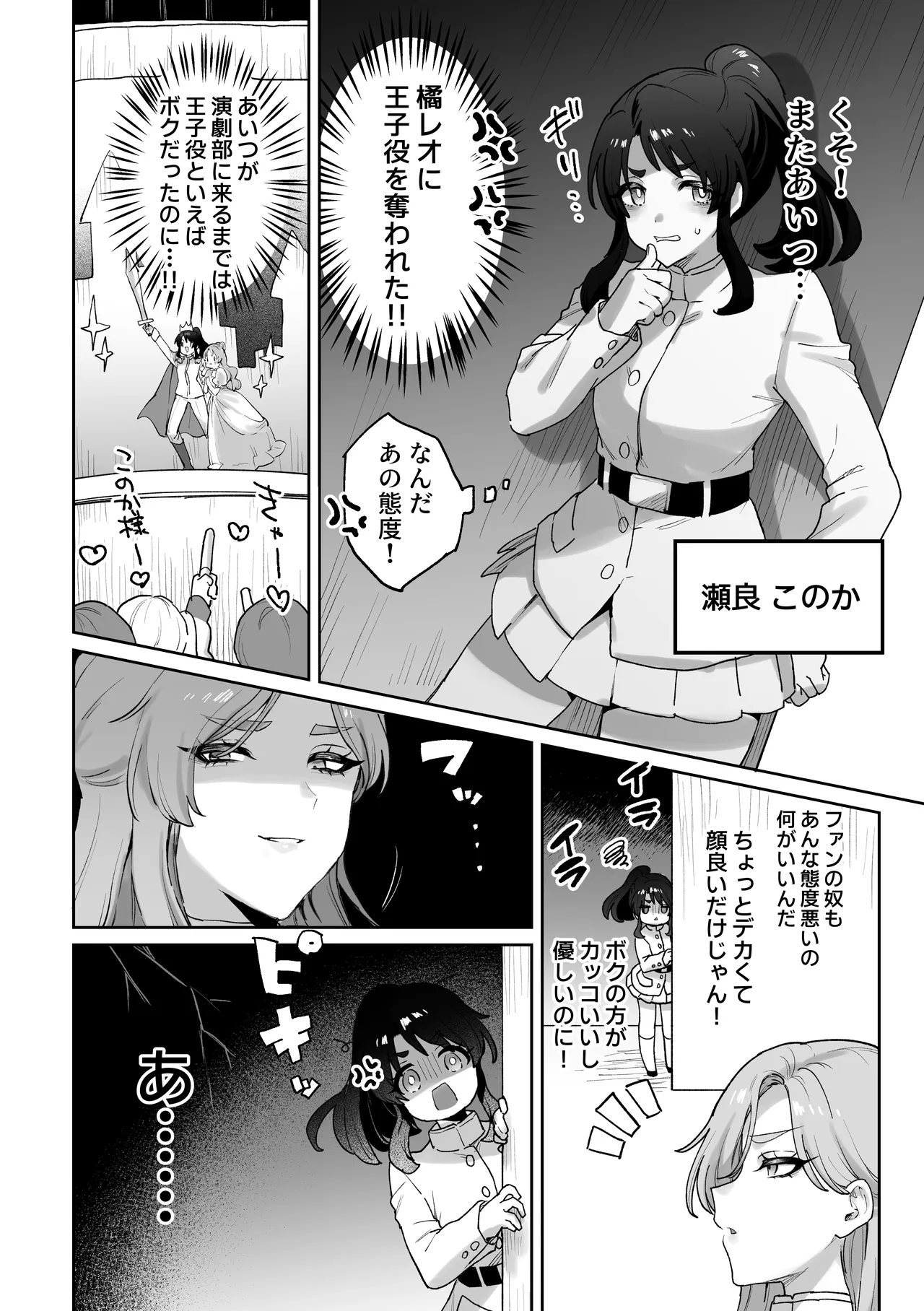 高慢王子様♀、ふたなりちんぽでわからセックス Page.4