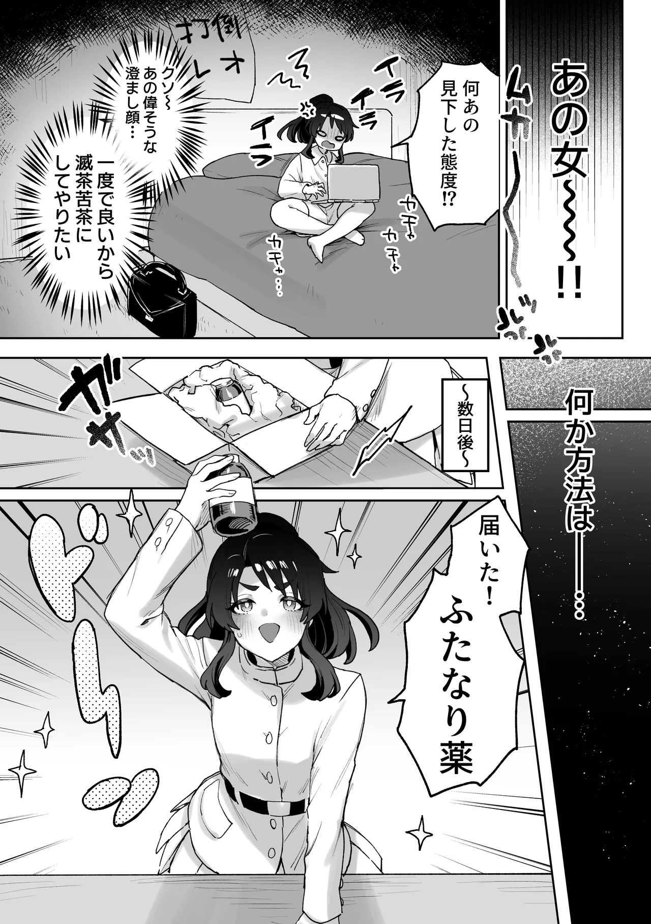 高慢王子様♀、ふたなりちんぽでわからセックス Page.5