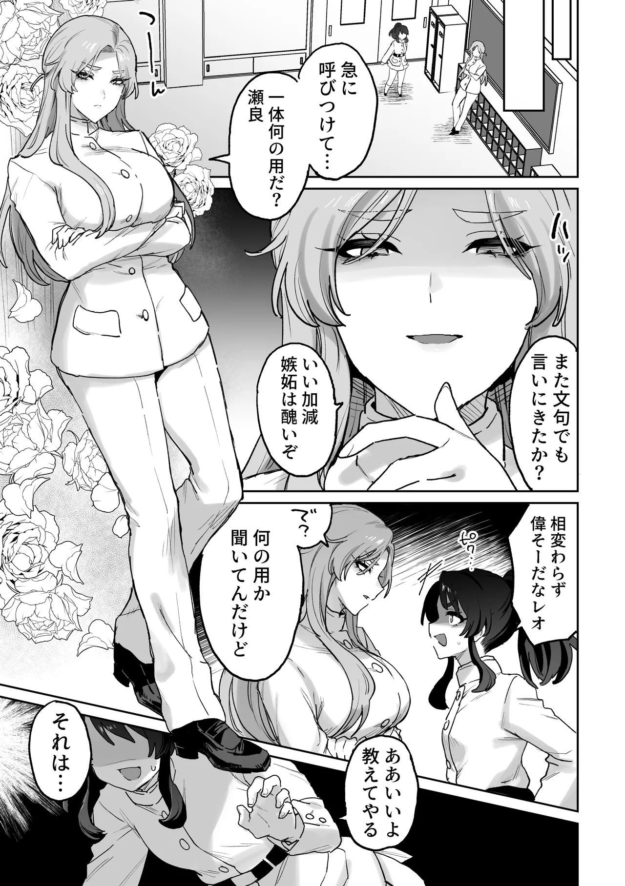 高慢王子様♀、ふたなりちんぽでわからセックス Page.7