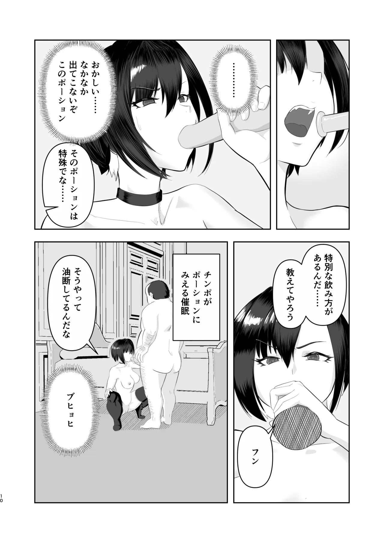 チート級催眠、ヴェルナ編 Page.10