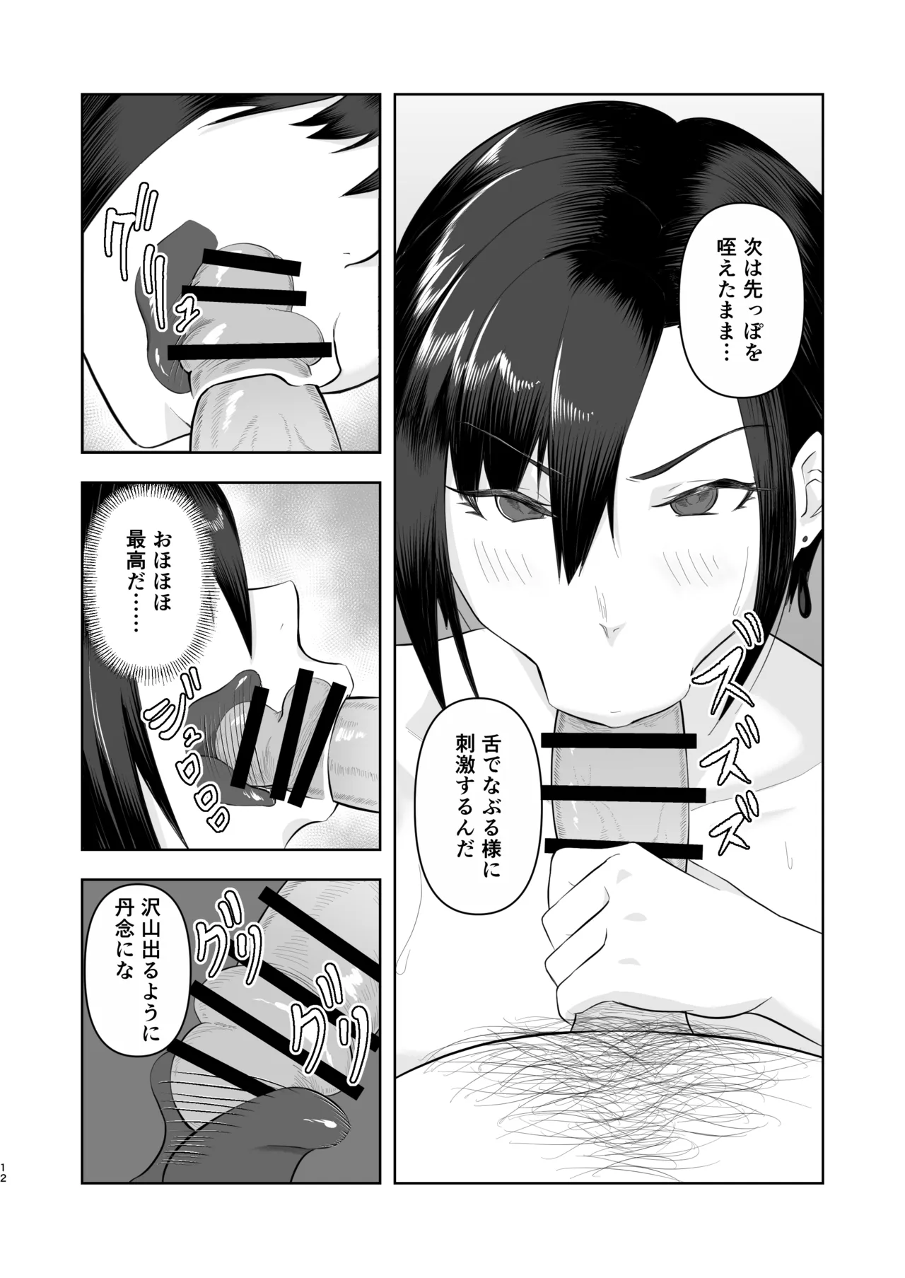 チート級催眠、ヴェルナ編 Page.12
