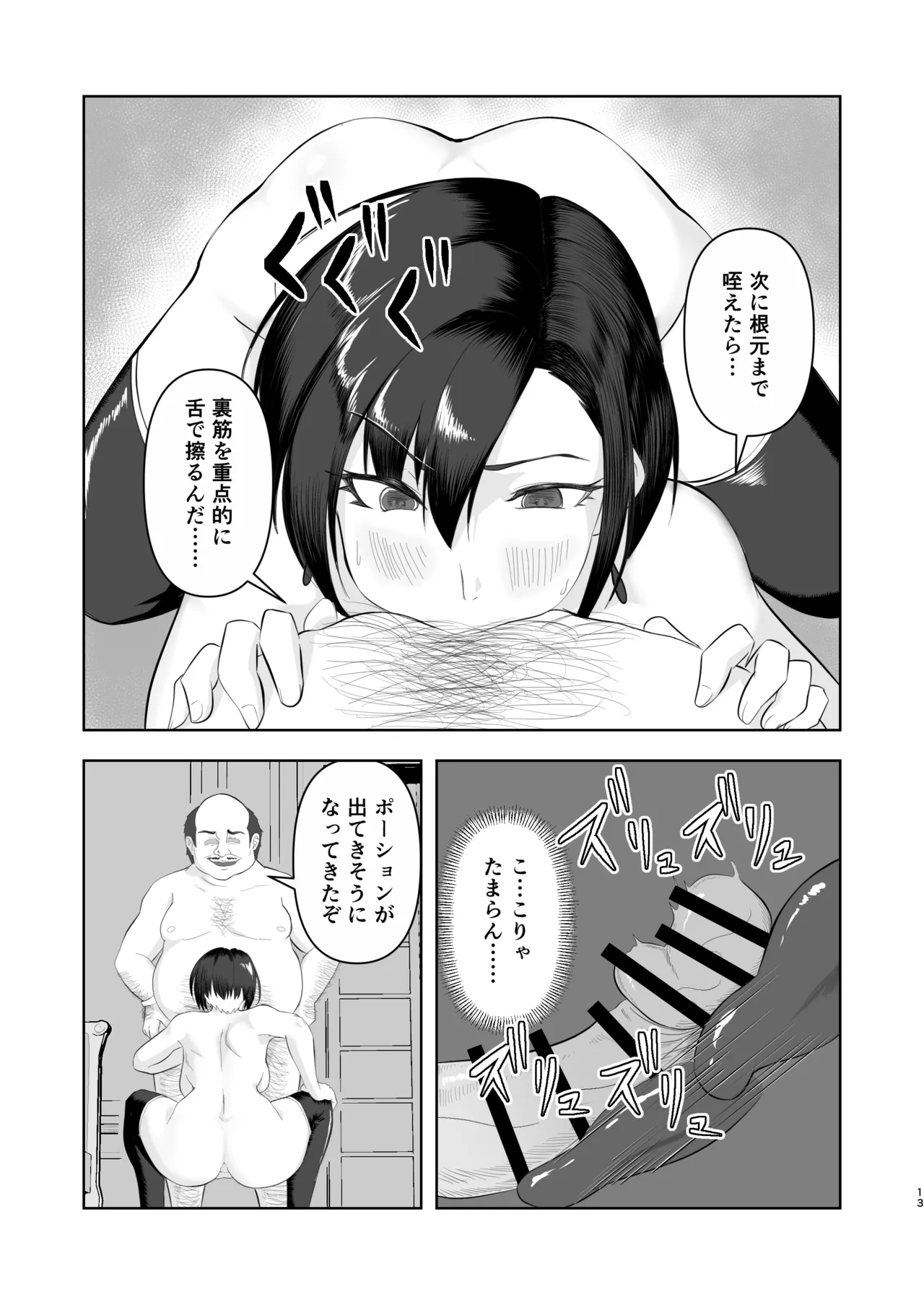 チート級催眠、ヴェルナ編 Page.13