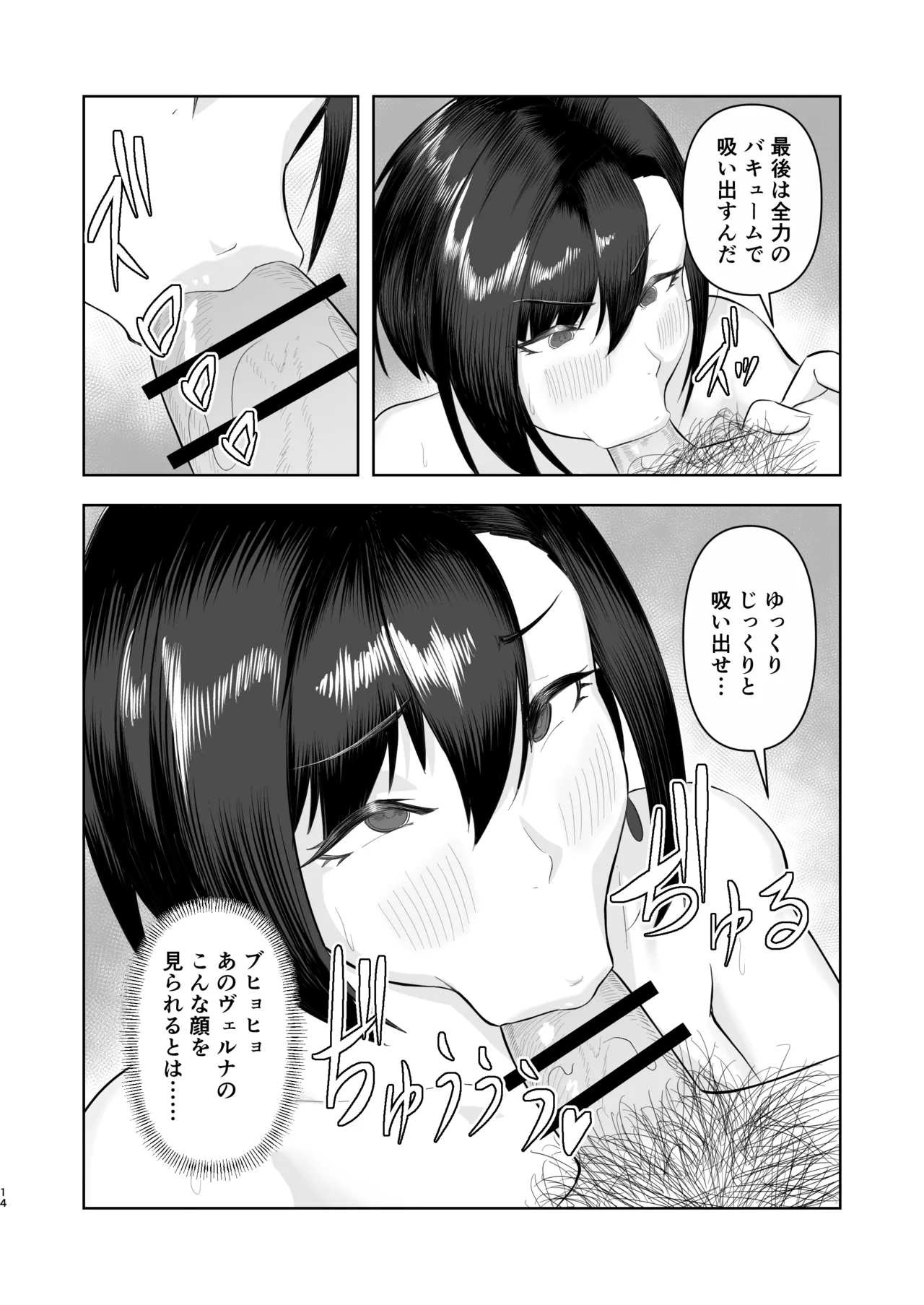 チート級催眠、ヴェルナ編 Page.14