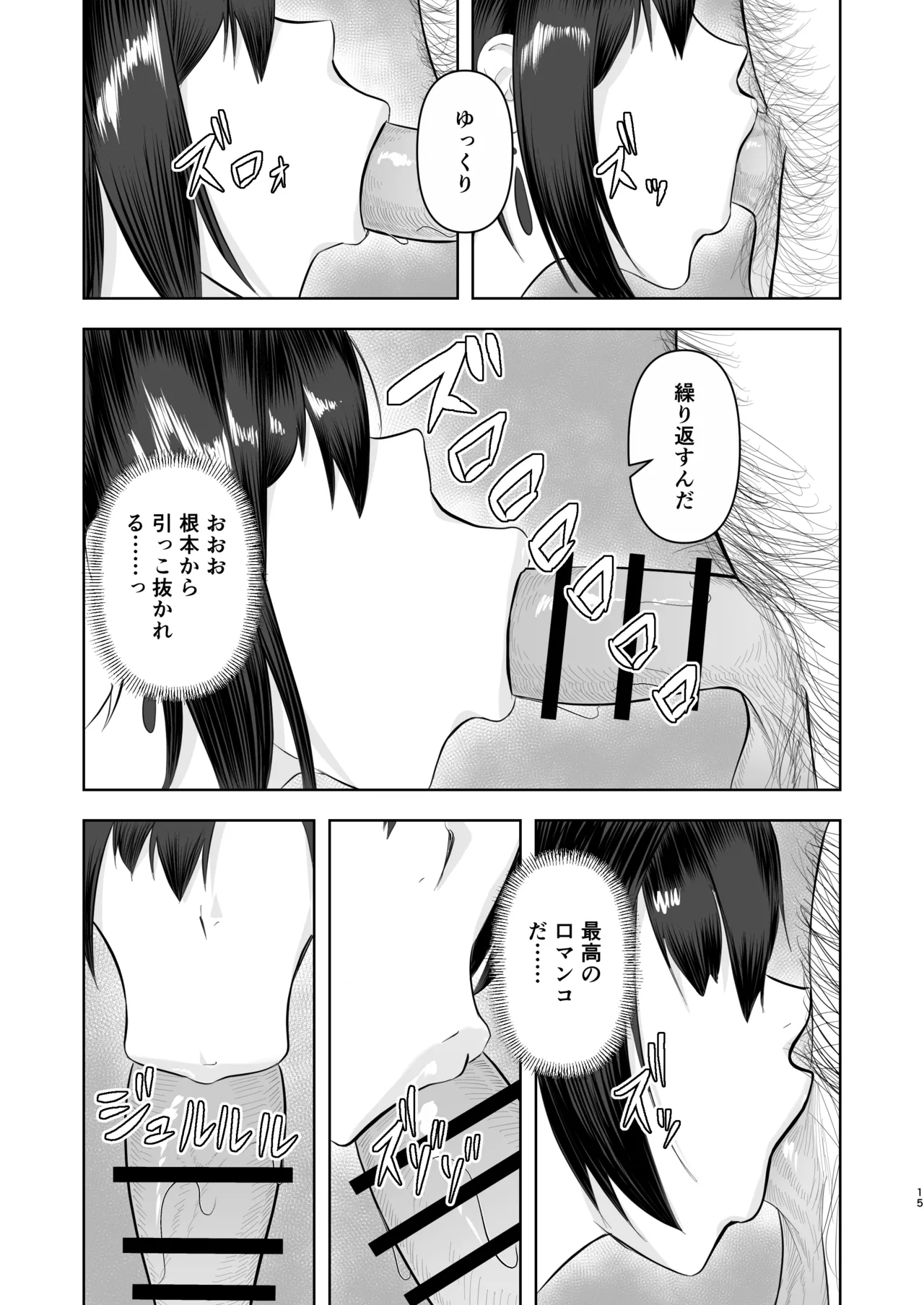 チート級催眠、ヴェルナ編 Page.15