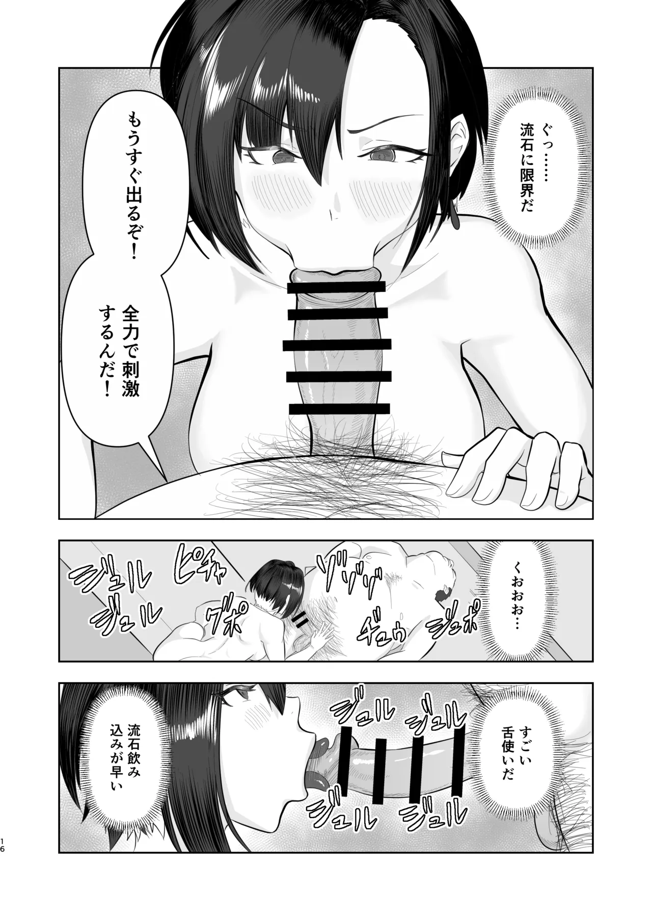 チート級催眠、ヴェルナ編 Page.16