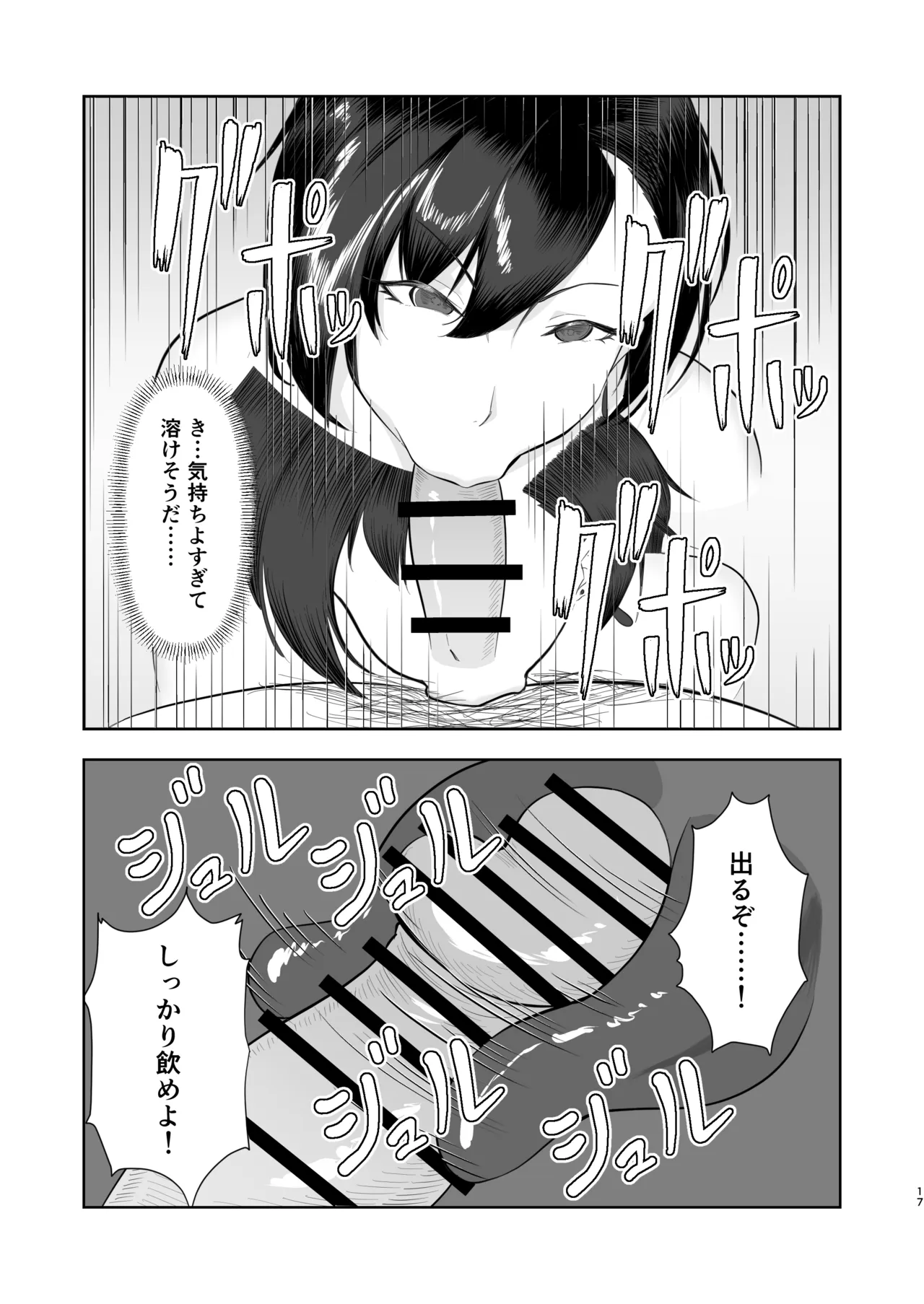 チート級催眠、ヴェルナ編 Page.17