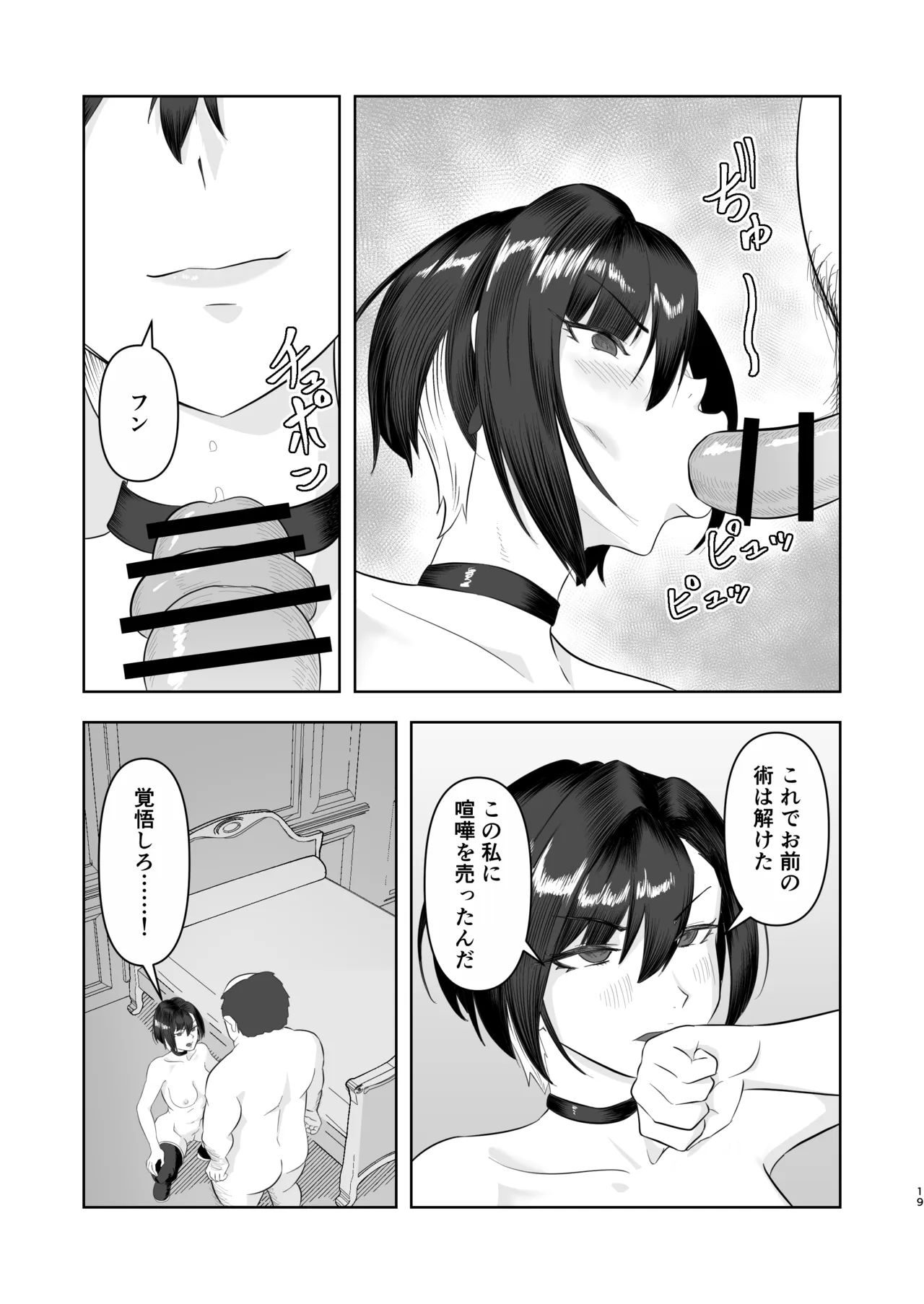 チート級催眠、ヴェルナ編 Page.19