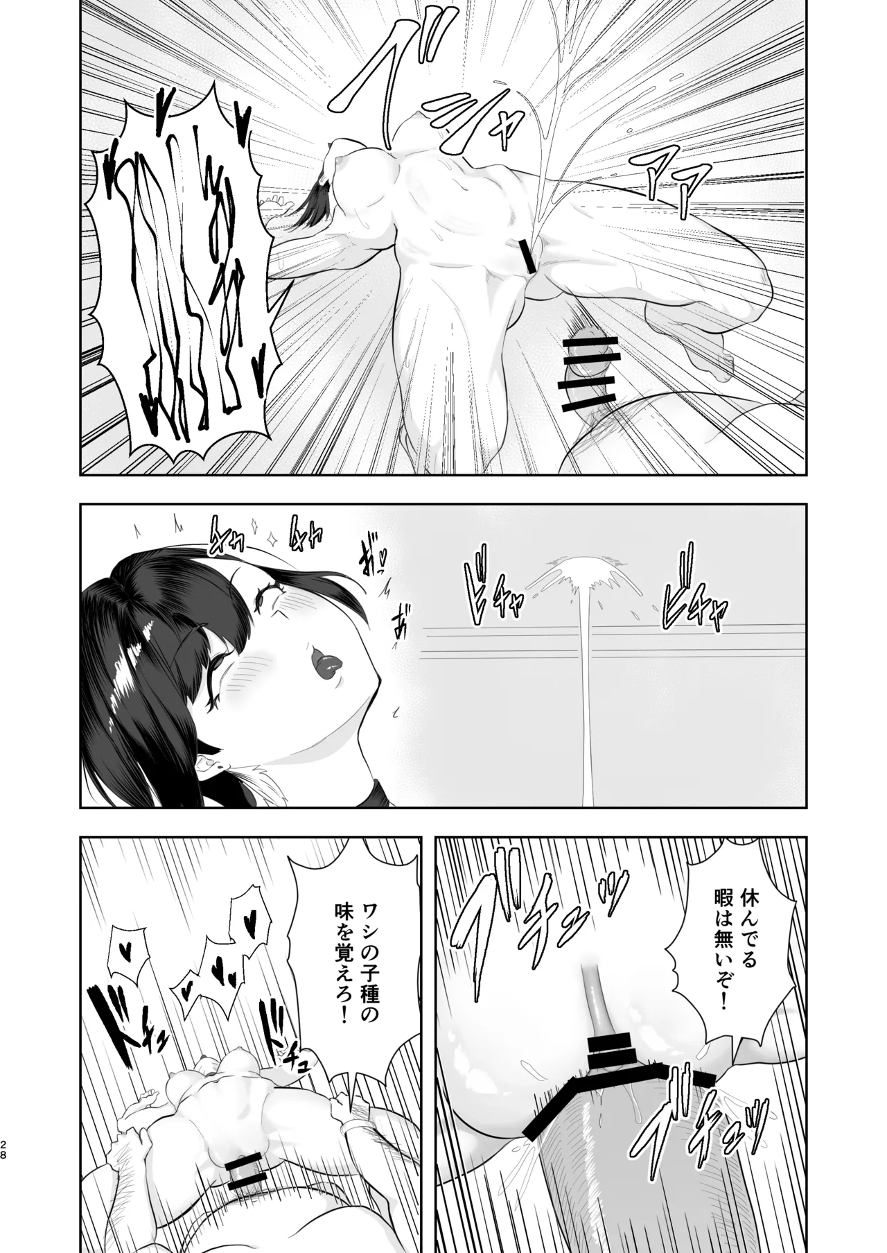 チート級催眠、ヴェルナ編 Page.28