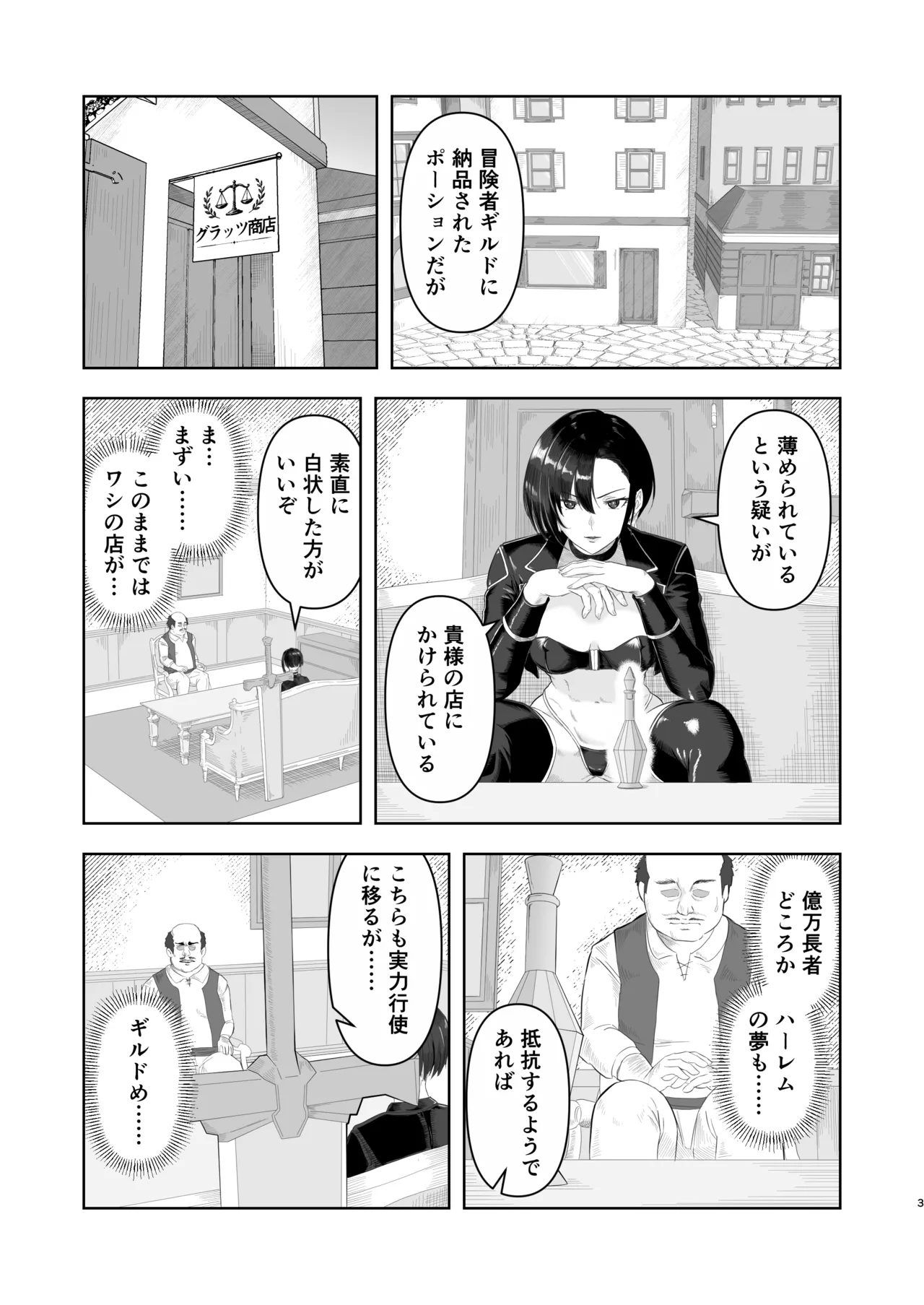 チート級催眠、ヴェルナ編 Page.3