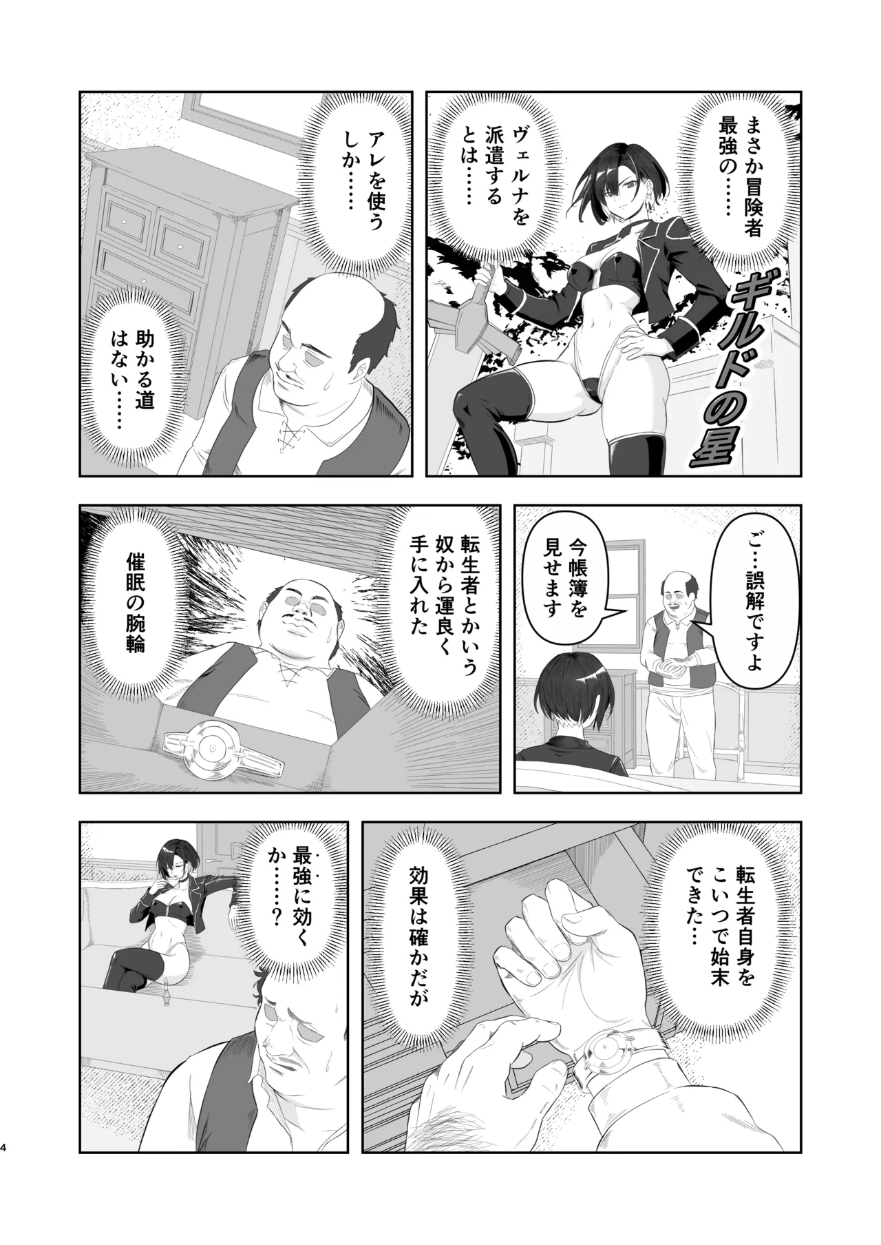 チート級催眠、ヴェルナ編 Page.4