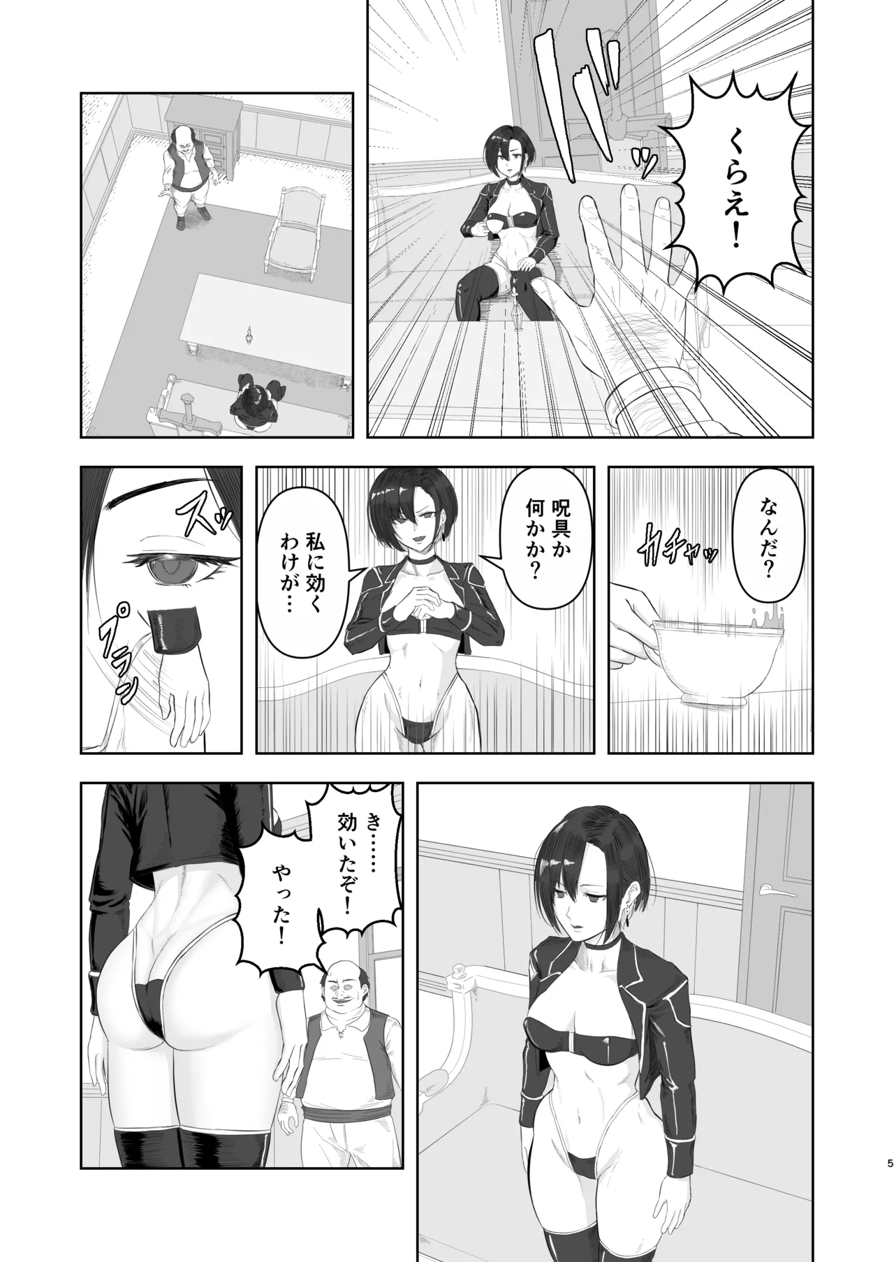 チート級催眠、ヴェルナ編 Page.5