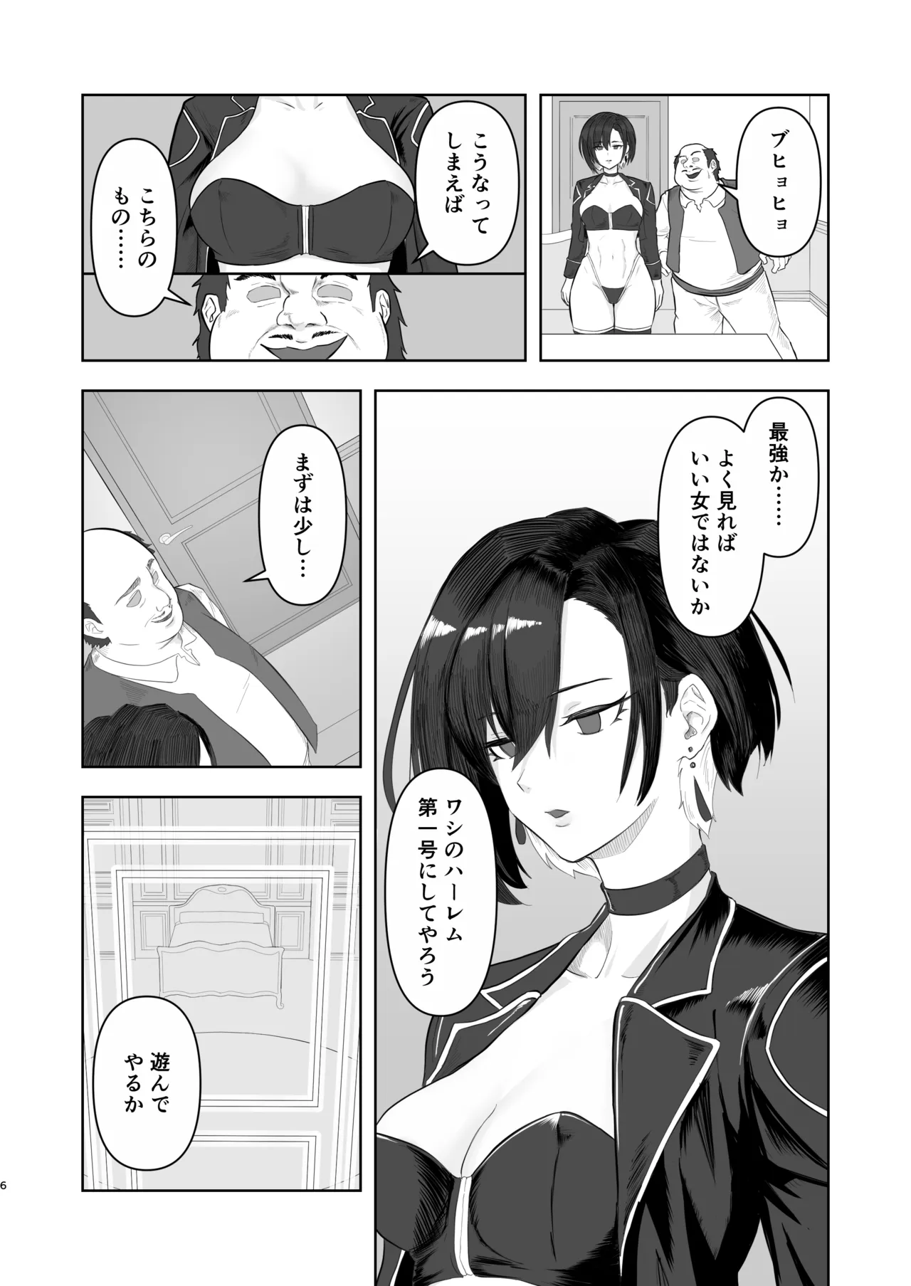 チート級催眠、ヴェルナ編 Page.6