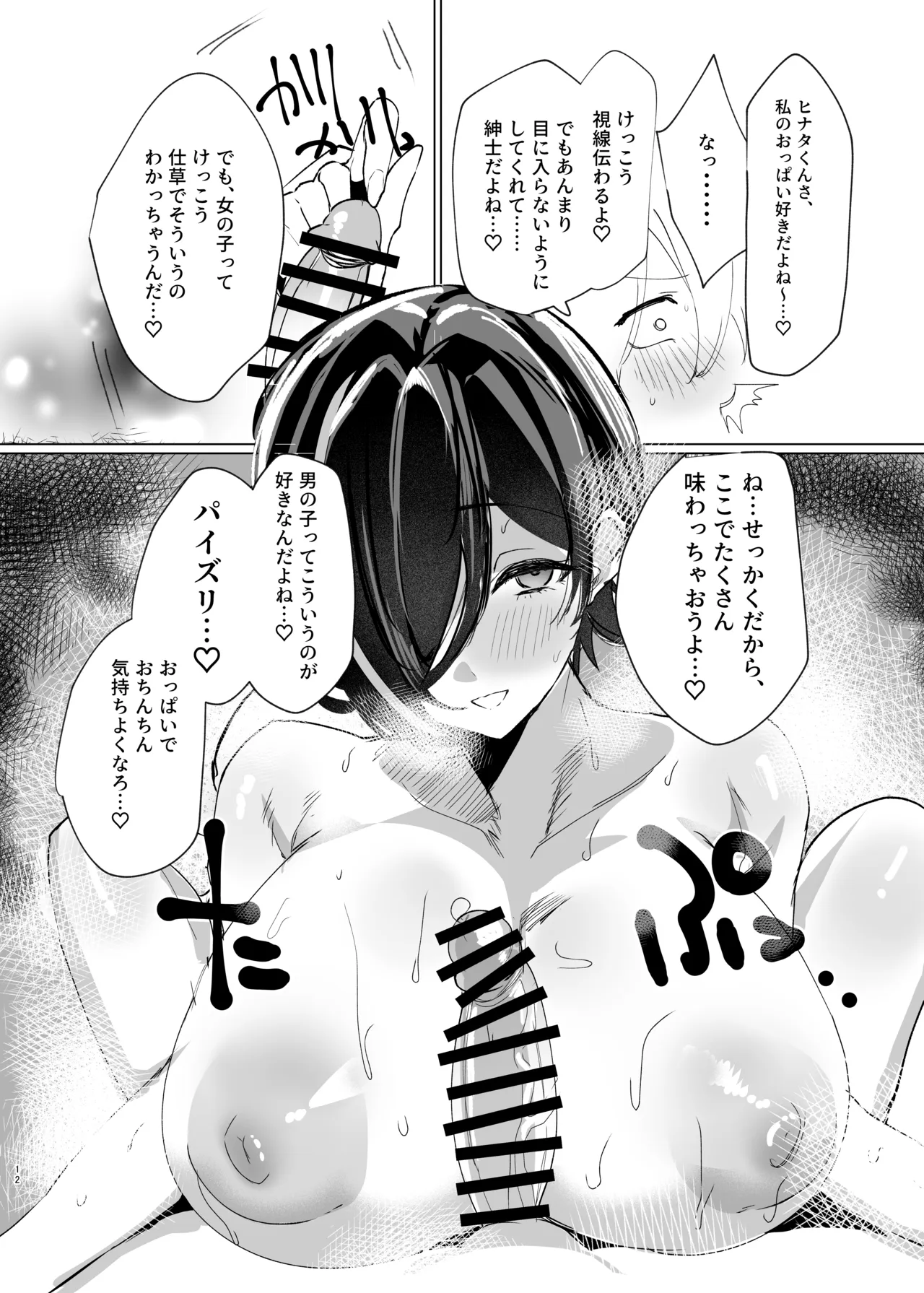 スバルお姉さんと雨やどりしよ！ Page.11