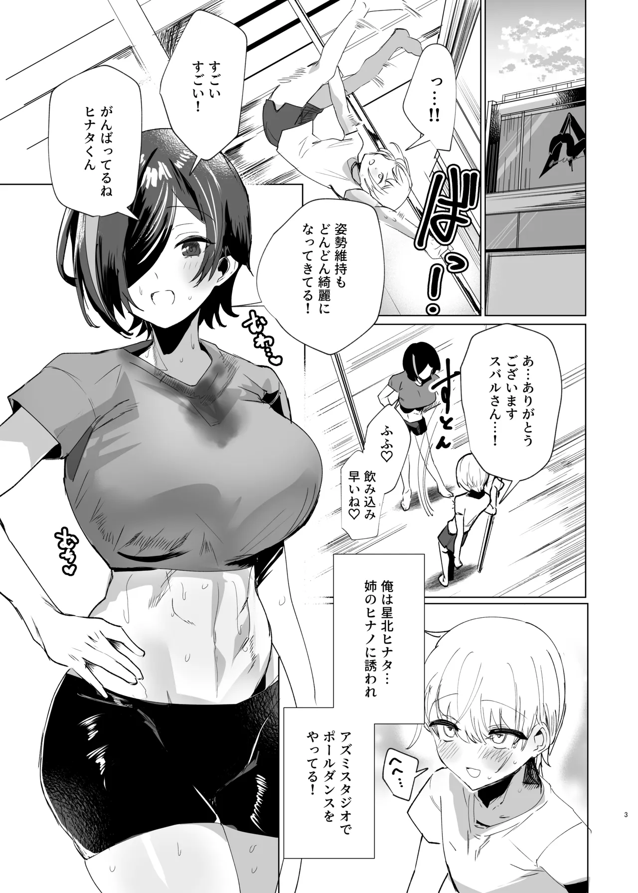 スバルお姉さんと雨やどりしよ！ Page.2