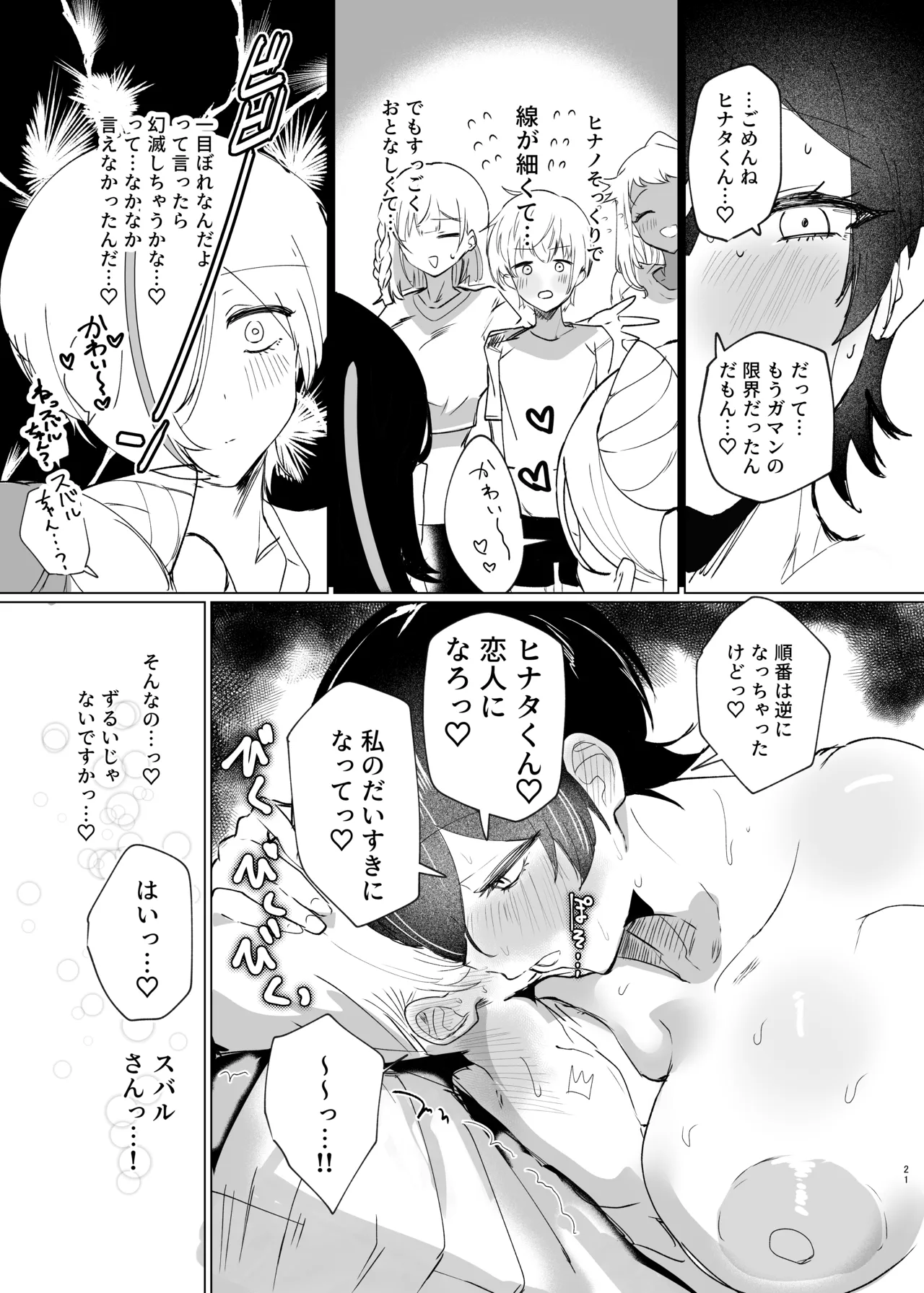 スバルお姉さんと雨やどりしよ！ Page.20