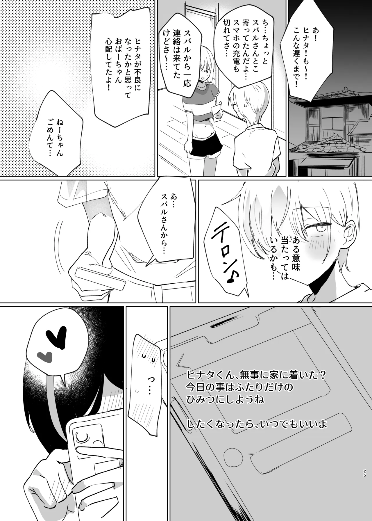 スバルお姉さんと雨やどりしよ！ Page.24