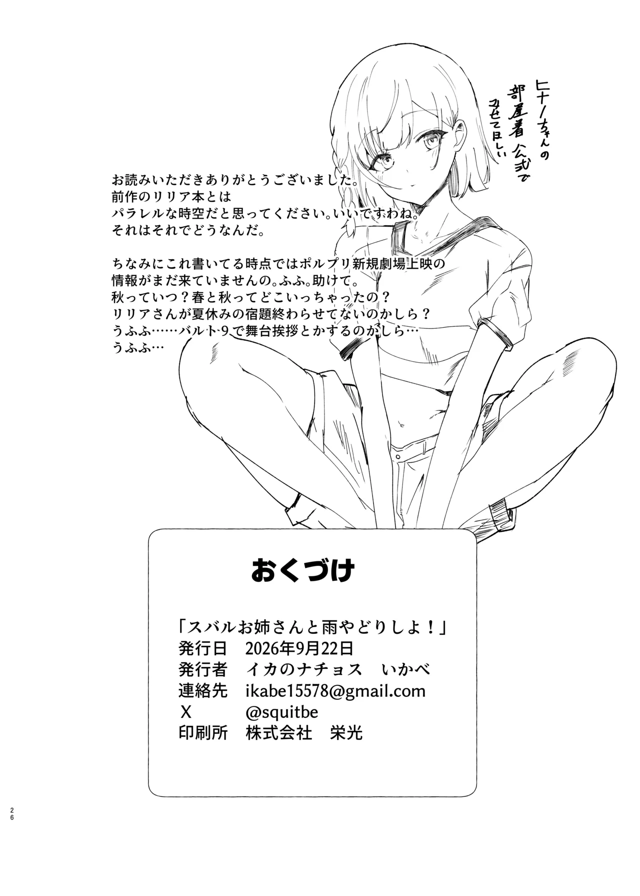 スバルお姉さんと雨やどりしよ！ Page.25