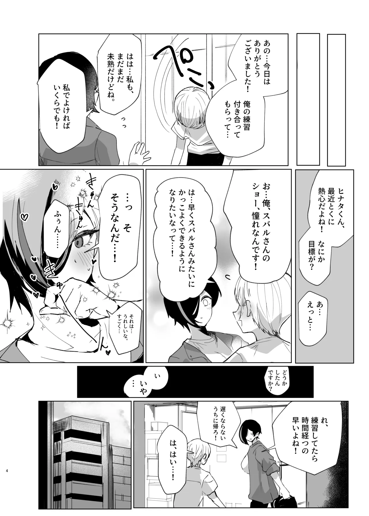 スバルお姉さんと雨やどりしよ！ Page.3