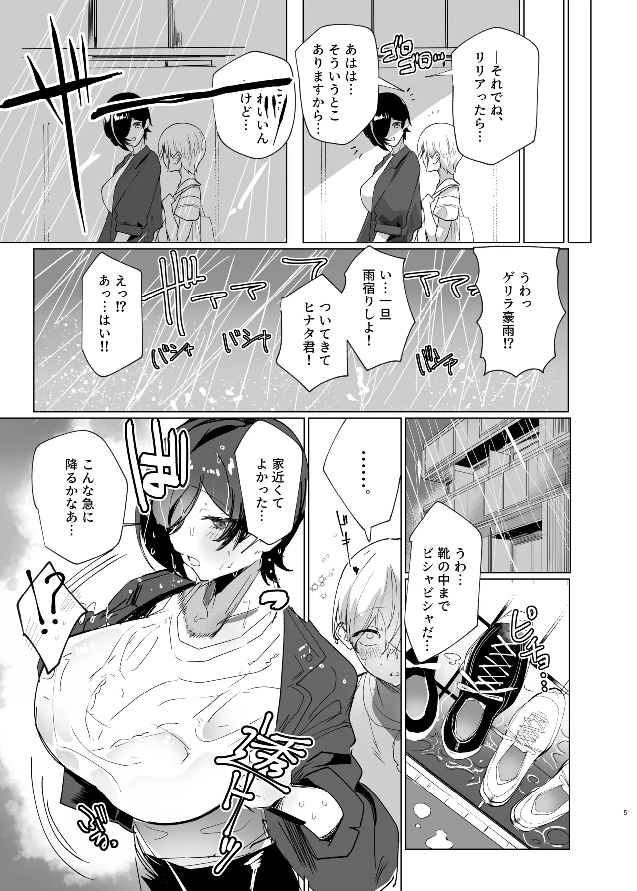 スバルお姉さんと雨やどりしよ！ Page.4