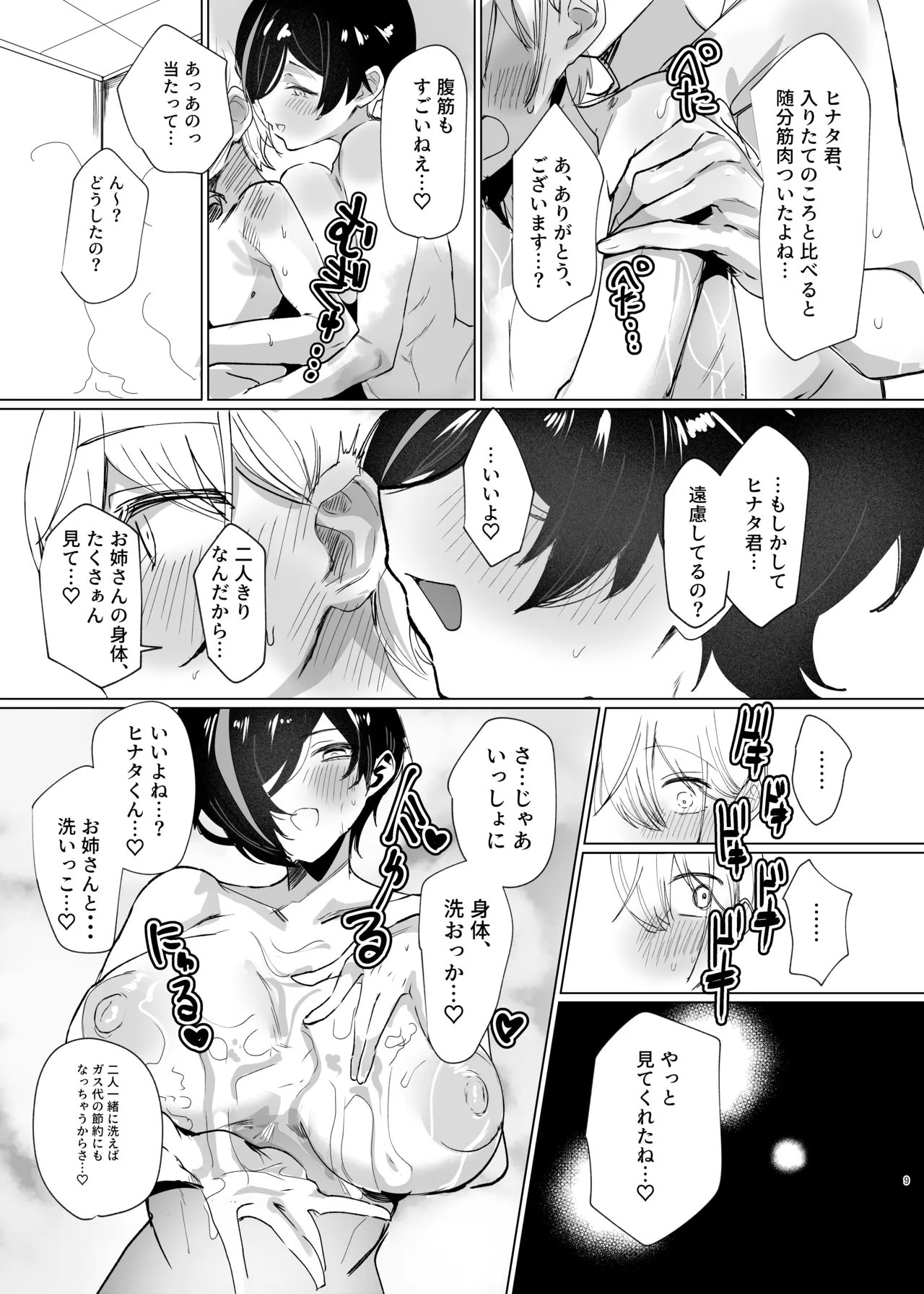 スバルお姉さんと雨やどりしよ！ Page.8