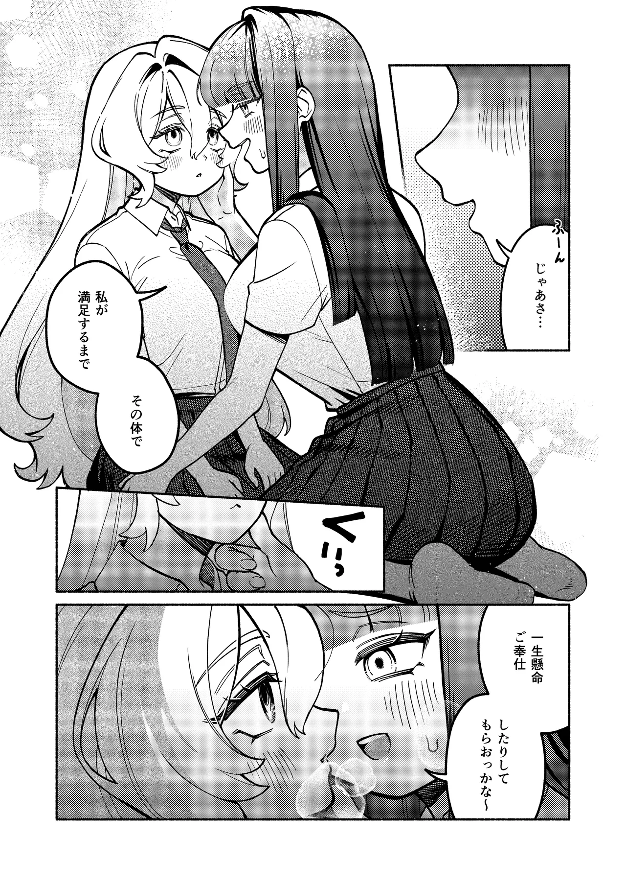 ふたなりっ子の負け！ Page.10