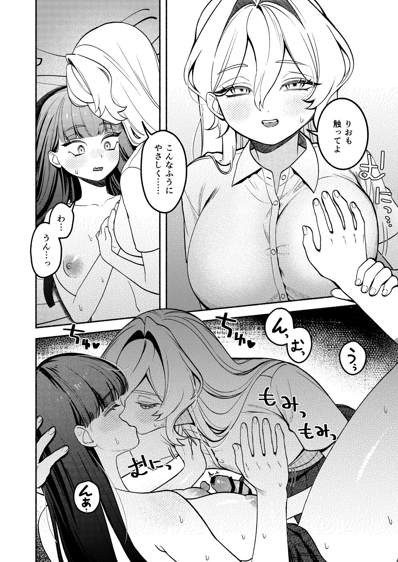 ふたなりっ子の負け！ Page.22