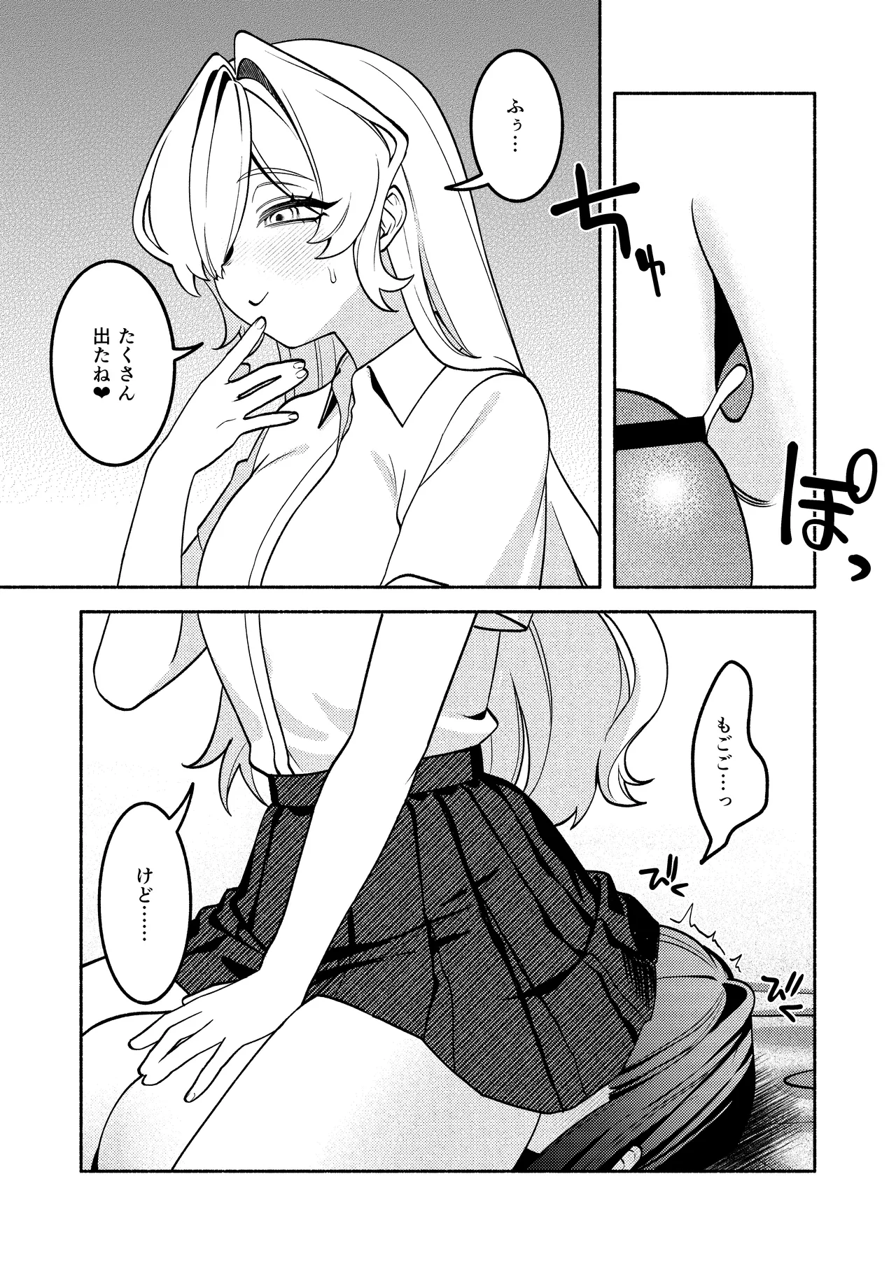 ふたなりっ子の負け！ Page.29